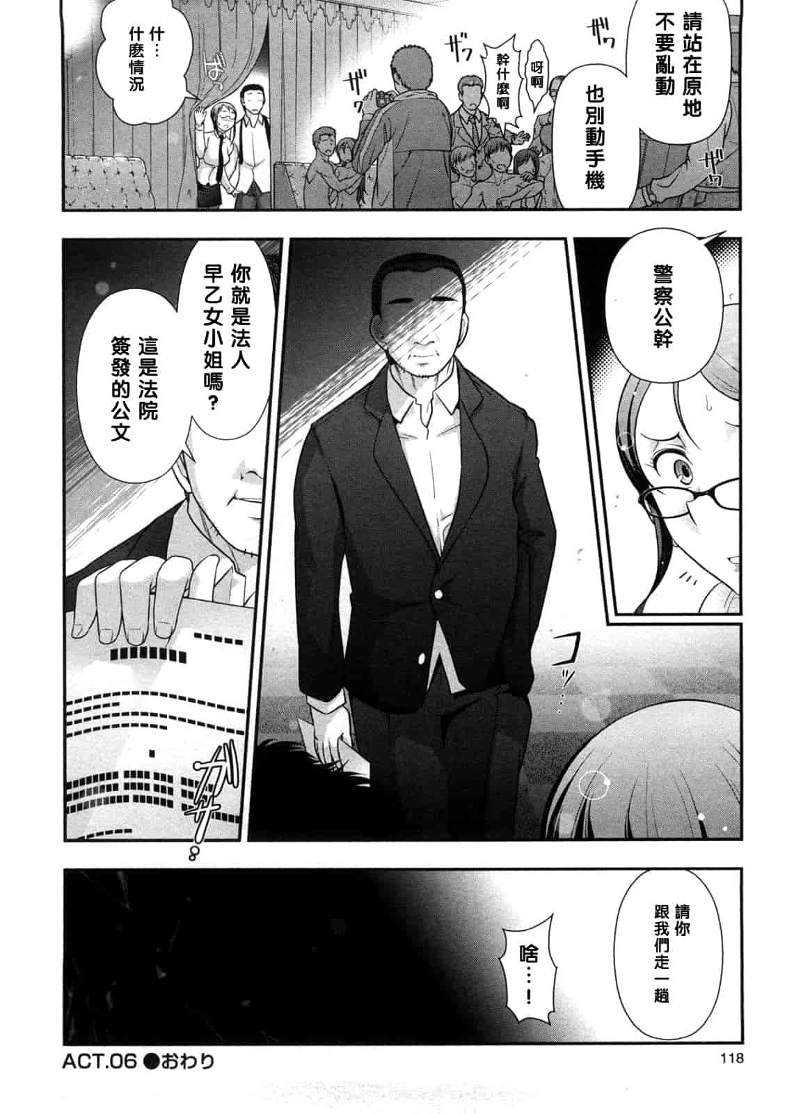 汉化版-[大見武士] みっくすパーティ 【黑条漢化】_第5集