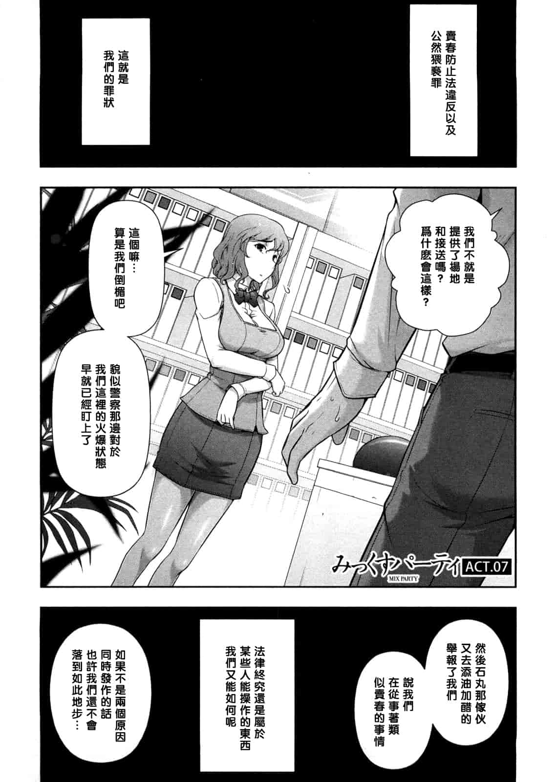 汉化版-[大見武士] みっくすパーティ 【黑条漢化】_第6集