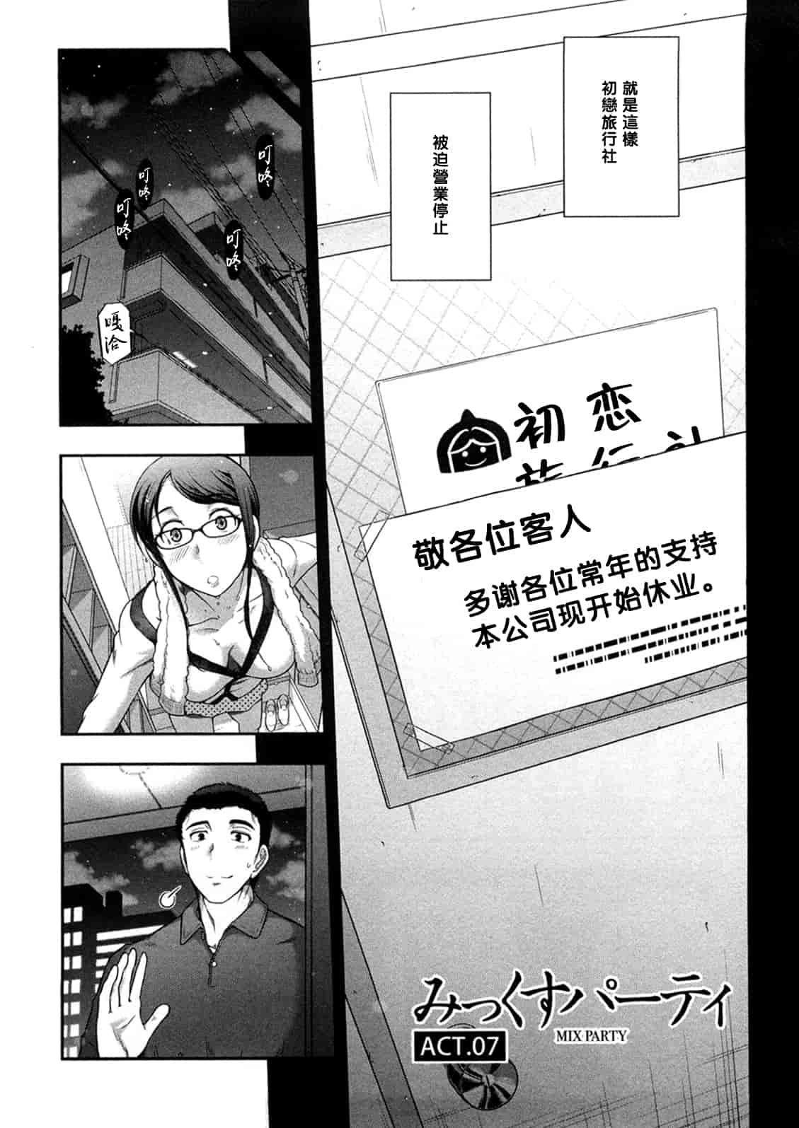 汉化版-[大見武士] みっくすパーティ 【黑条漢化】_第6集