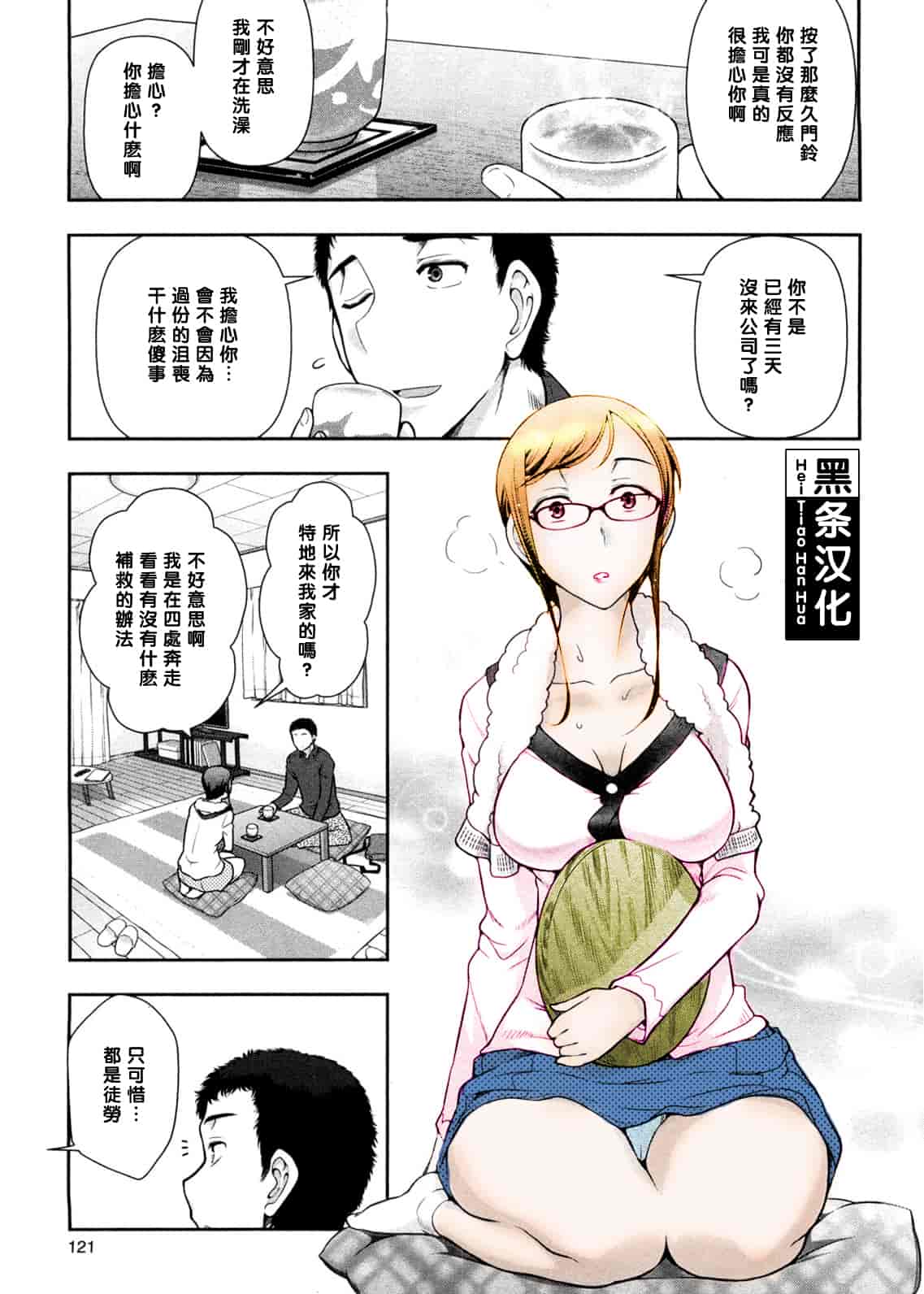汉化版-[大見武士] みっくすパーティ 【黑条漢化】_第6集