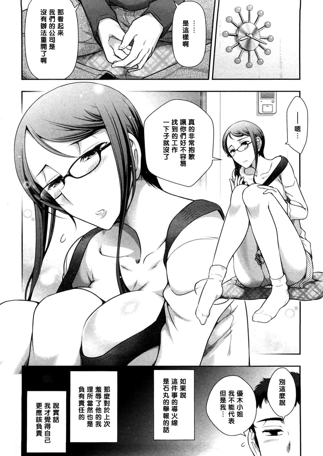 汉化版-[大見武士] みっくすパーティ 【黑条漢化】_第6集