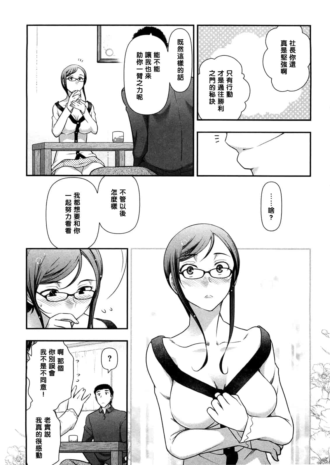 汉化版-[大見武士] みっくすパーティ 【黑条漢化】_第6集