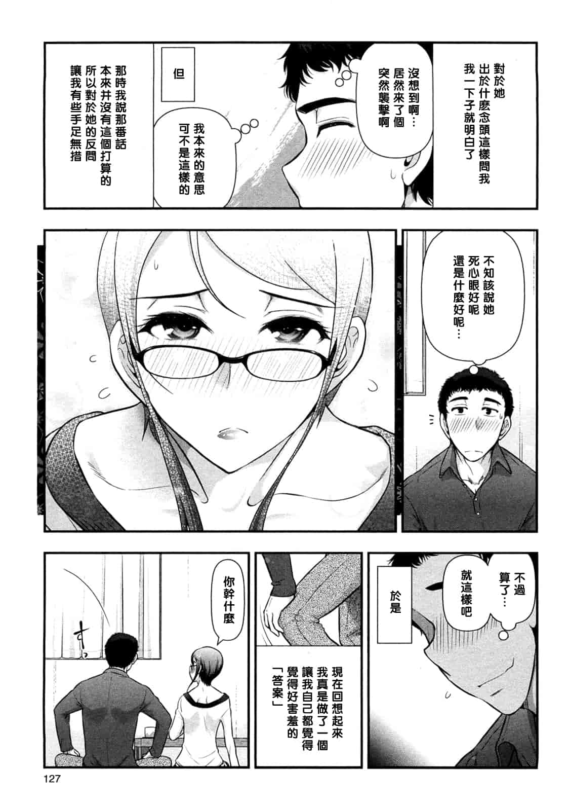 汉化版-[大見武士] みっくすパーティ 【黑条漢化】_第6集