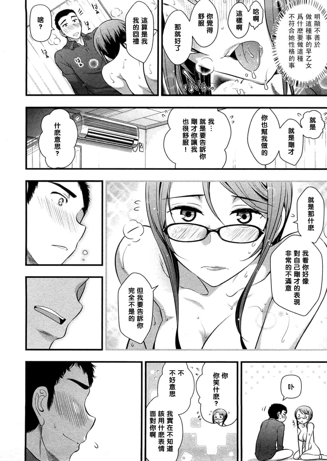 汉化版-[大見武士] みっくすパーティ 【黑条漢化】_第7集