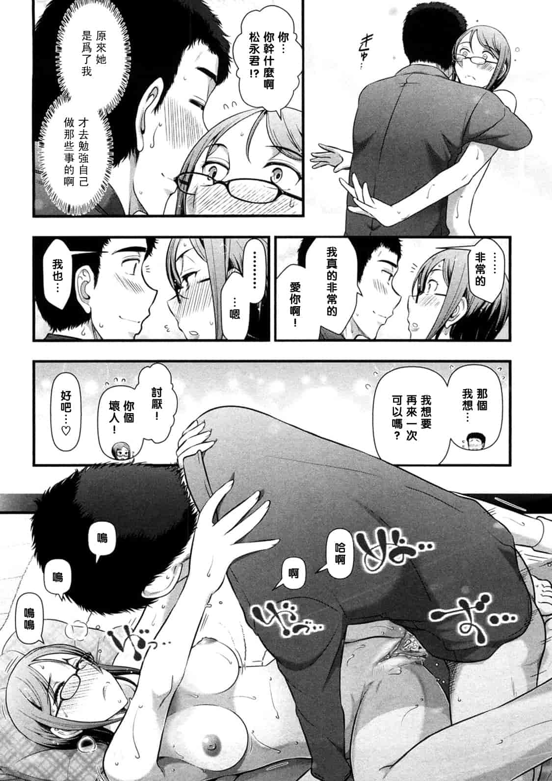 汉化版-[大見武士] みっくすパーティ 【黑条漢化】_第7集