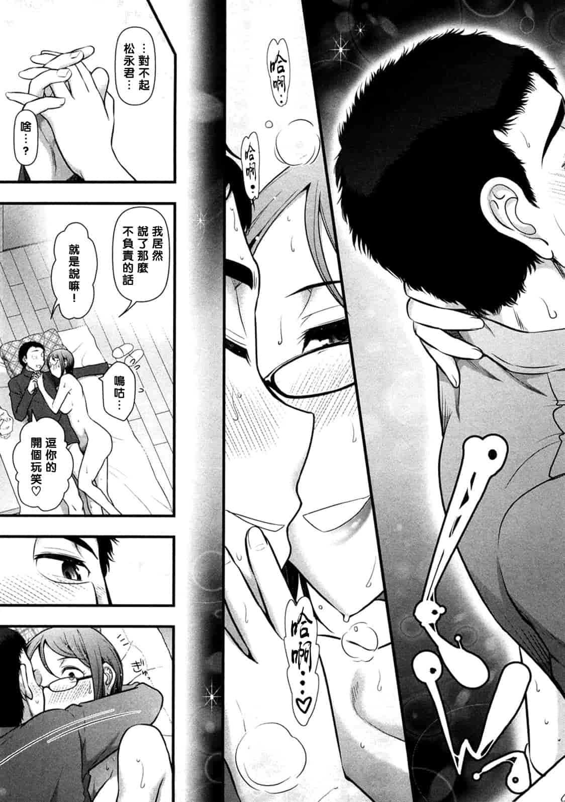汉化版-[大見武士] みっくすパーティ 【黑条漢化】_第7集
