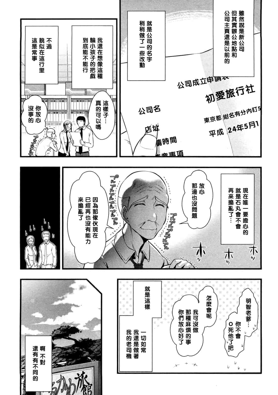 汉化版-[大見武士] みっくすパーティ 【黑条漢化】_第7集