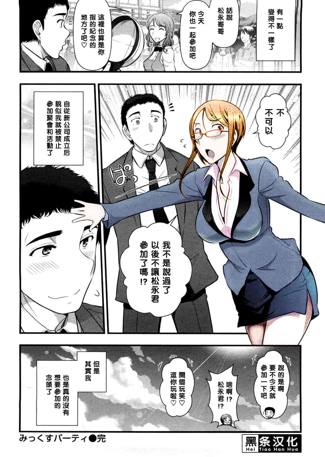 汉化版-[大見武士] みっくすパーティ 【黑条漢化】_第7集