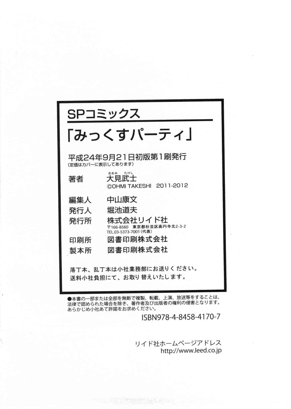汉化版-[大見武士] みっくすパーティ 【黑条漢化】_第7集