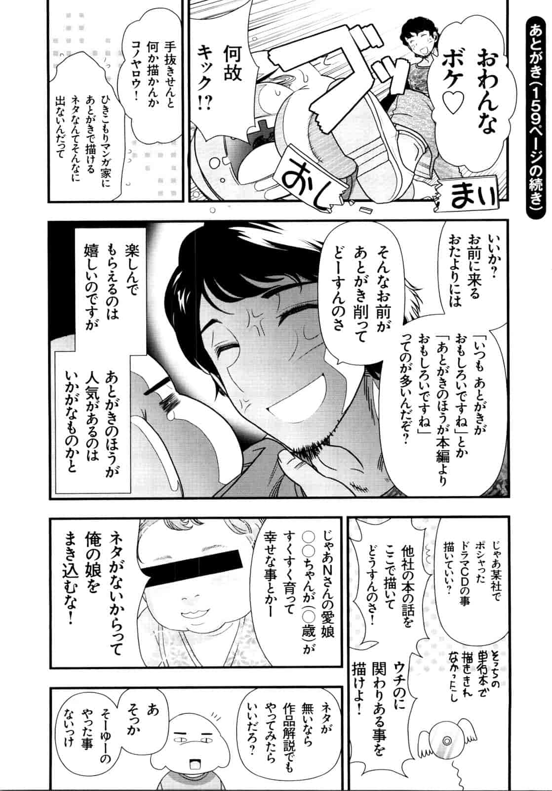 汉化版-[大見武士] みっくすパーティ 【黑条漢化】_第7集