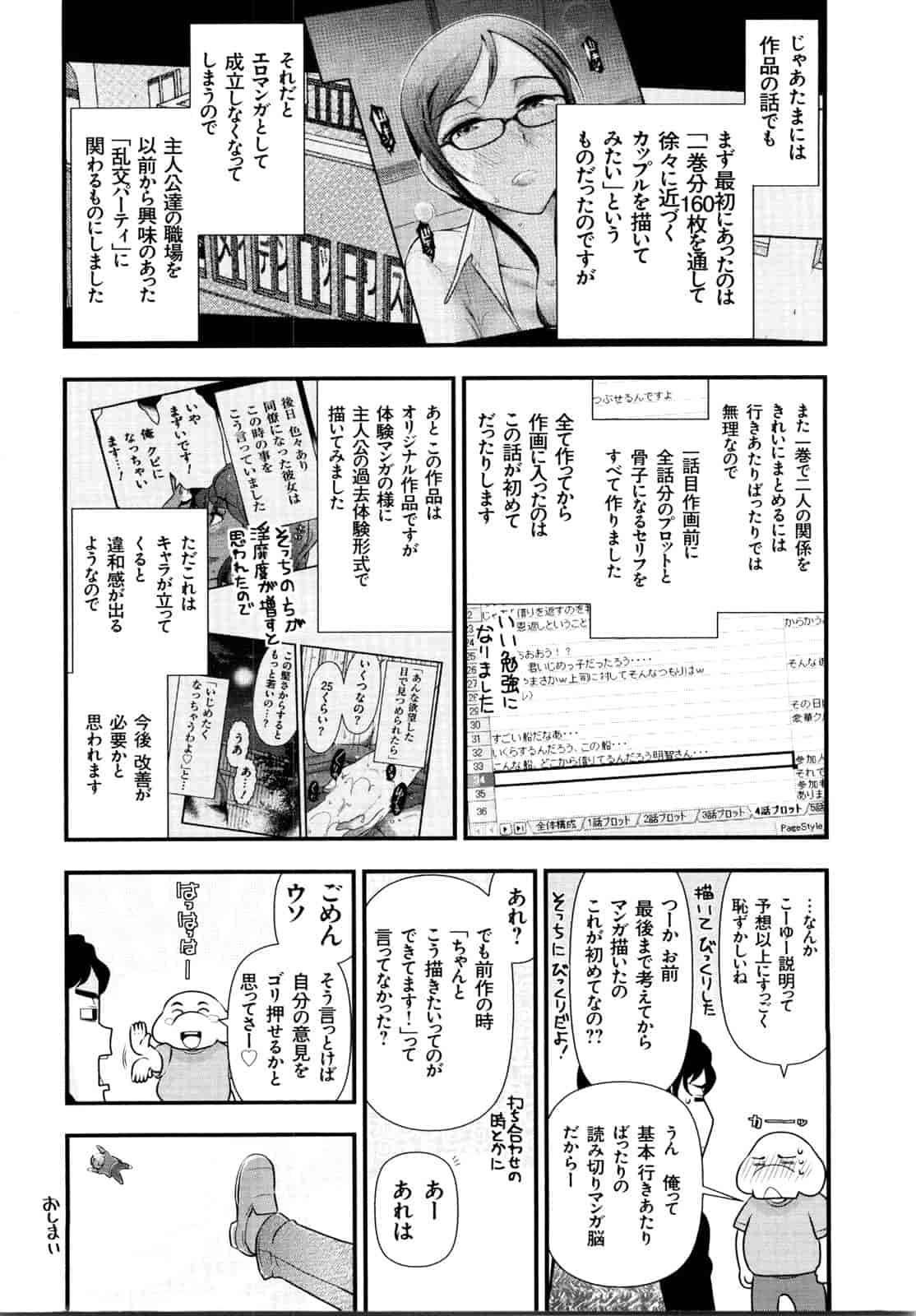 汉化版-[大見武士] みっくすパーティ 【黑条漢化】_第7集