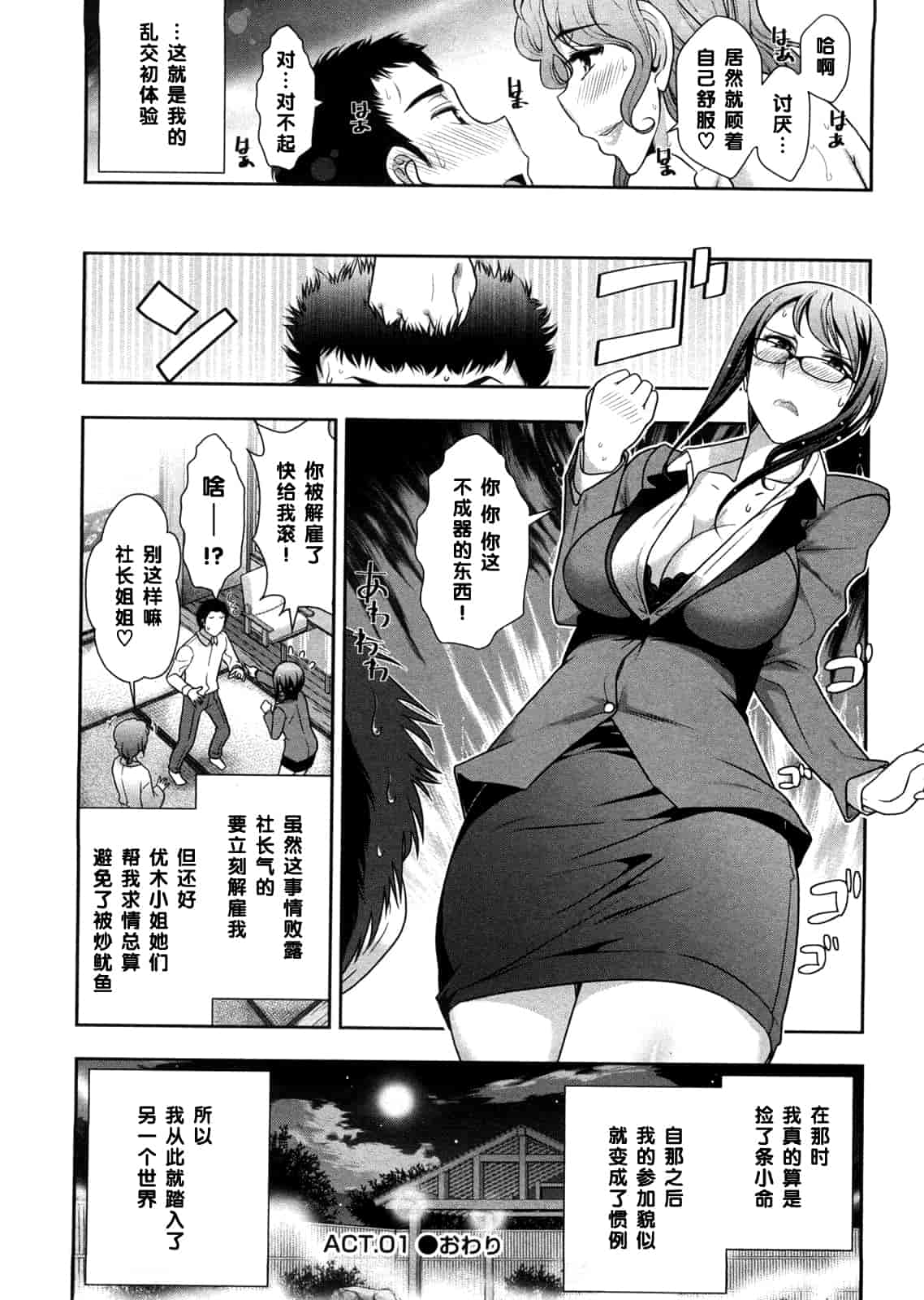 汉化版-[大見武士] みっくすパーティ 【黑条漢化】_第1集