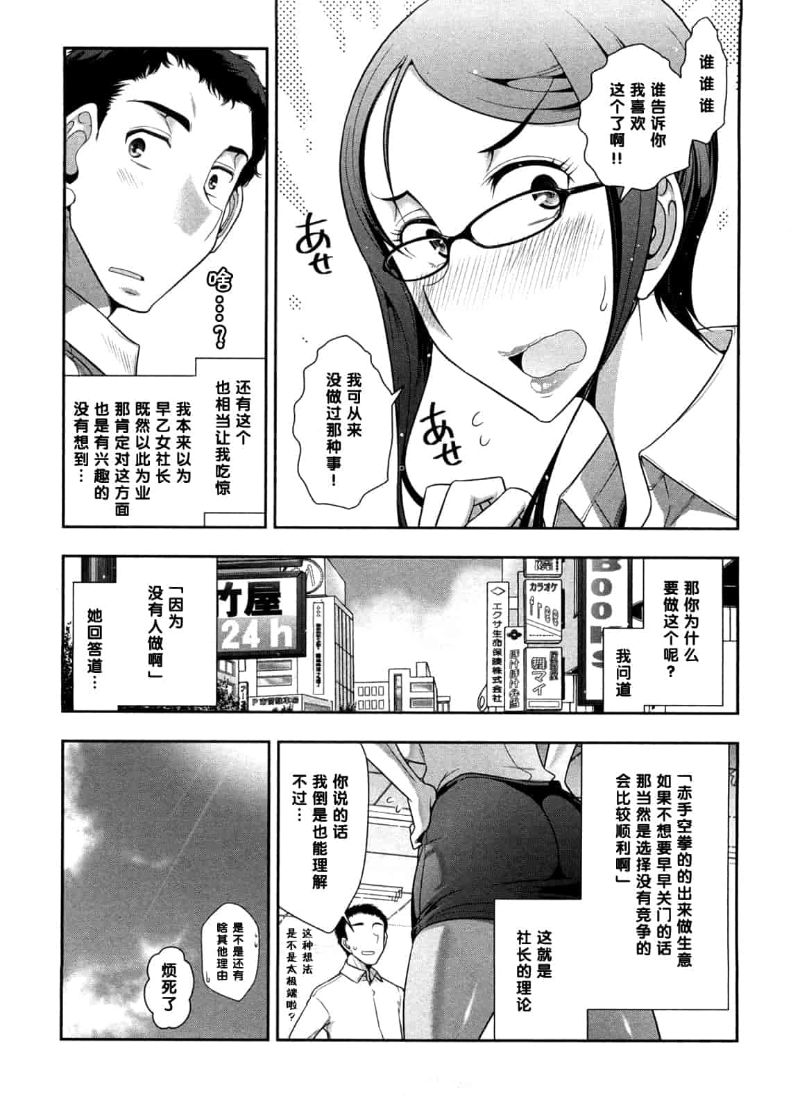 汉化版-[大見武士] みっくすパーティ 【黑条漢化】_第2集