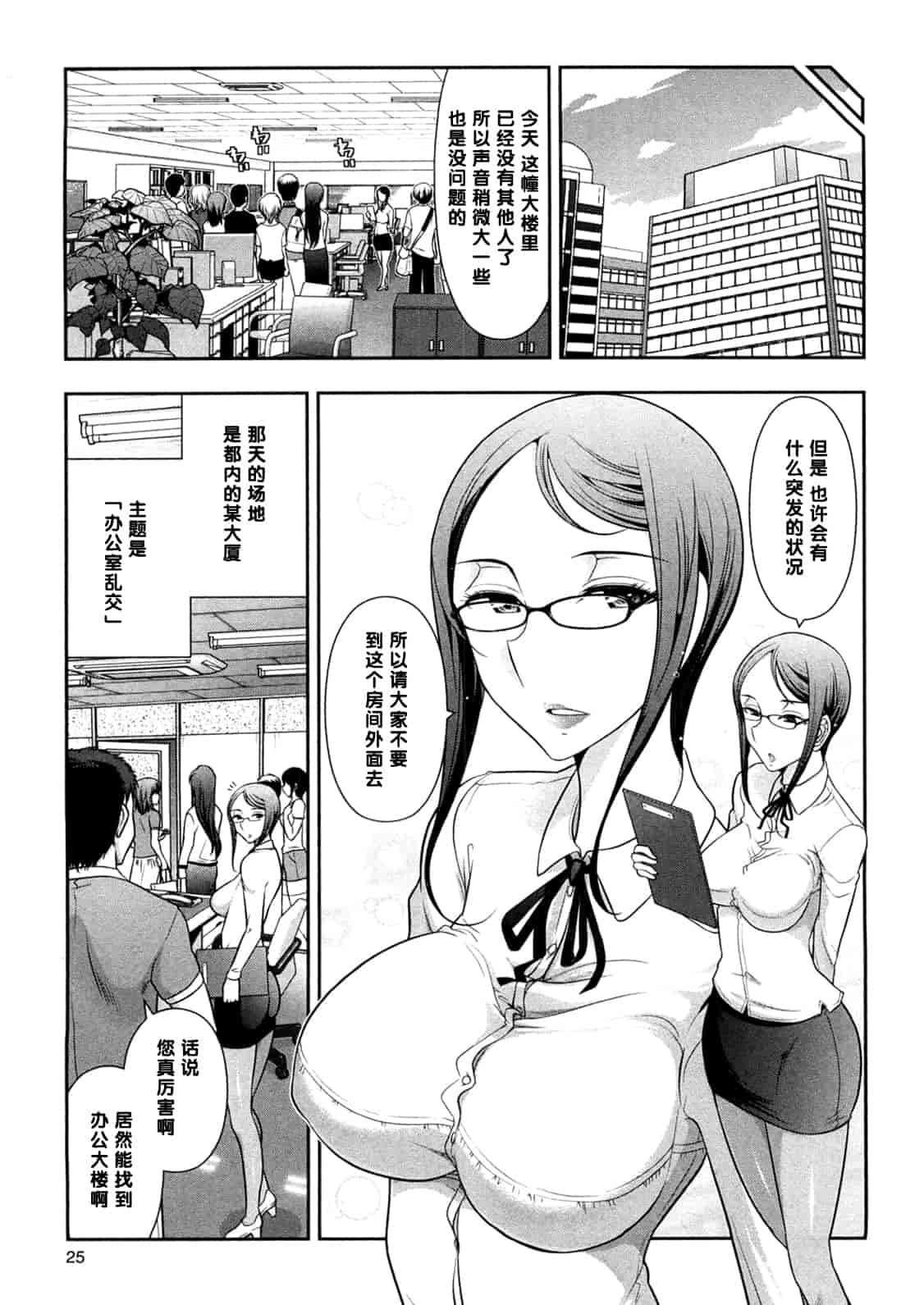 汉化版-[大見武士] みっくすパーティ 【黑条漢化】_第2集