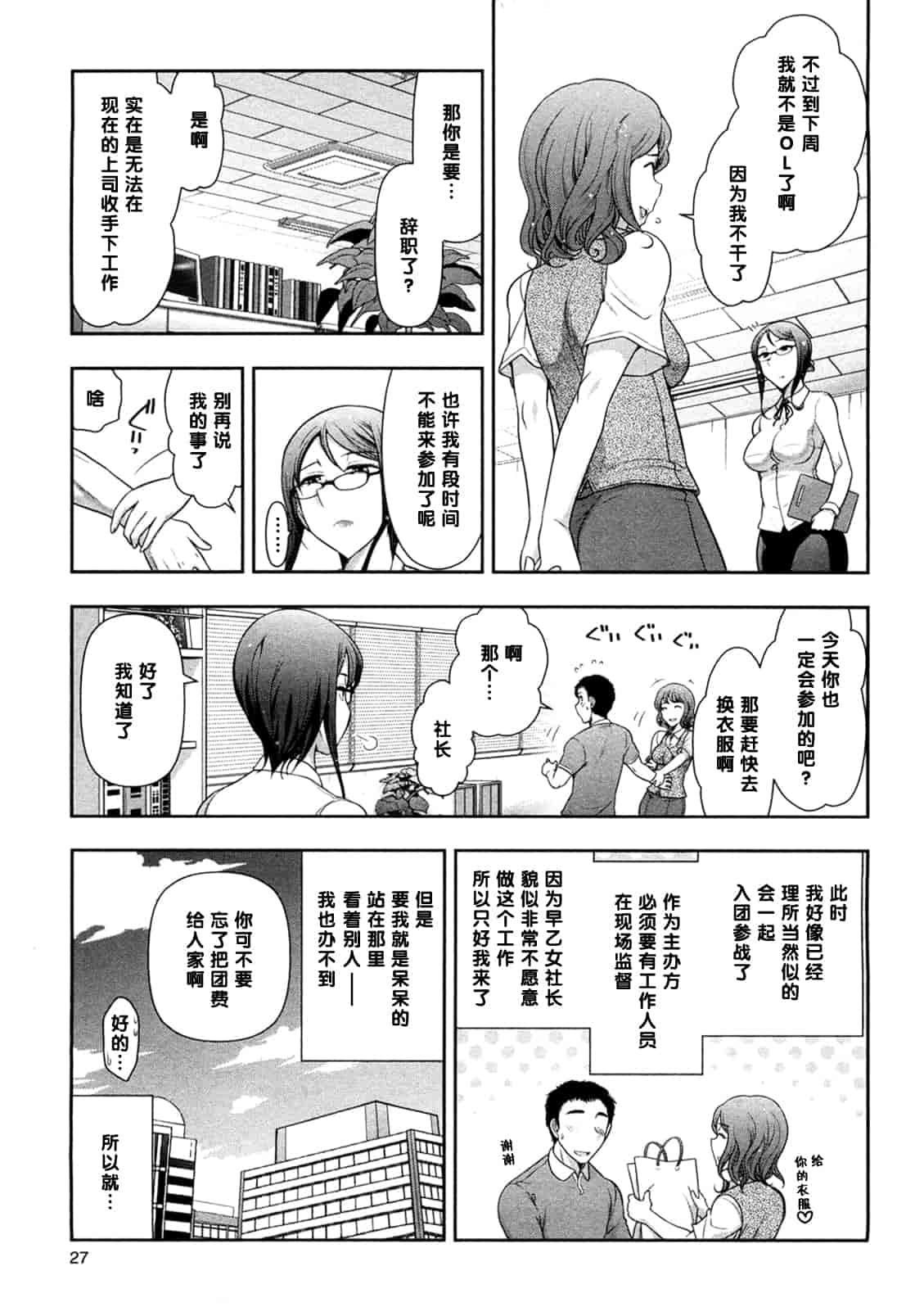 汉化版-[大見武士] みっくすパーティ 【黑条漢化】_第2集