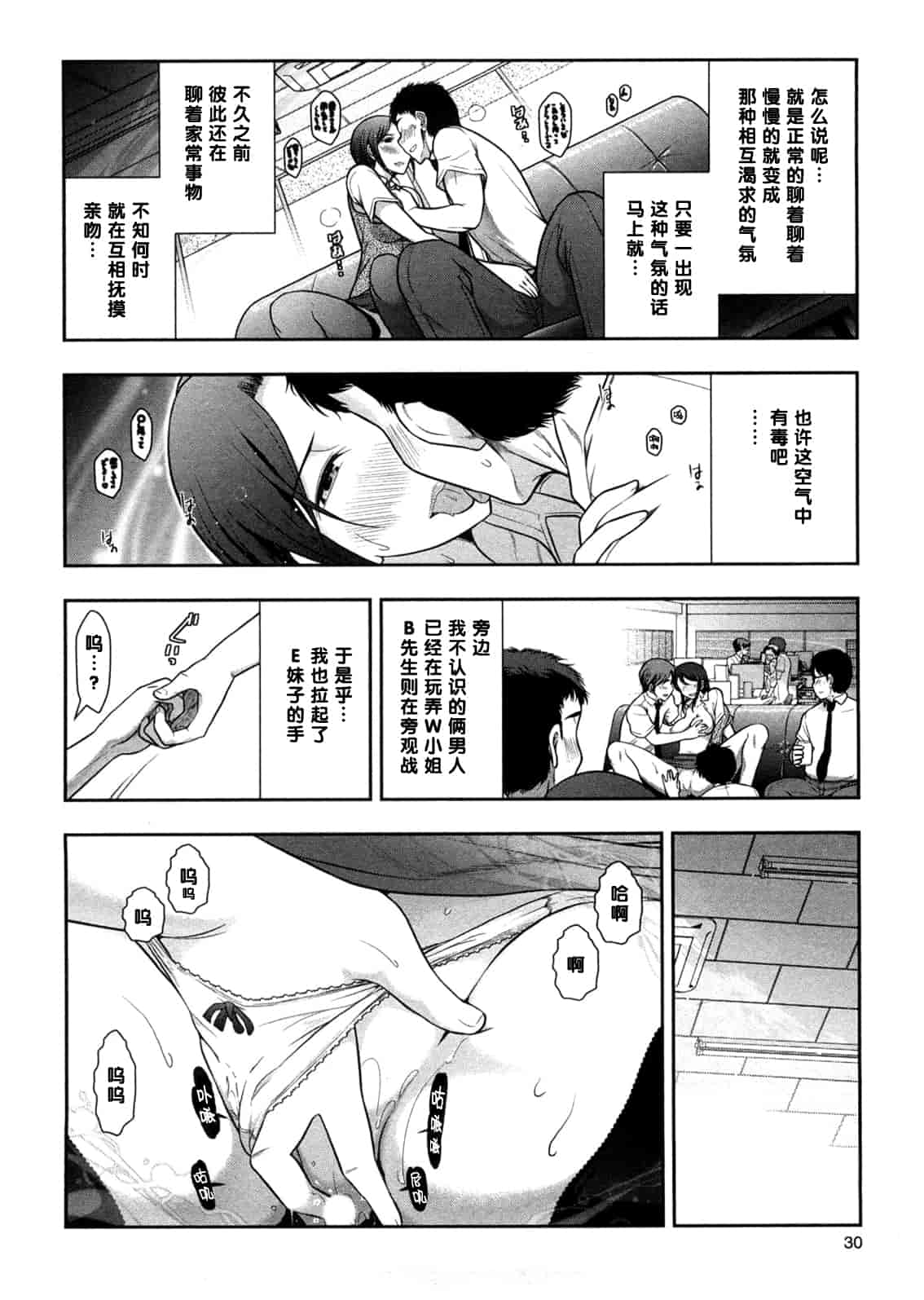 汉化版-[大見武士] みっくすパーティ 【黑条漢化】_第2集