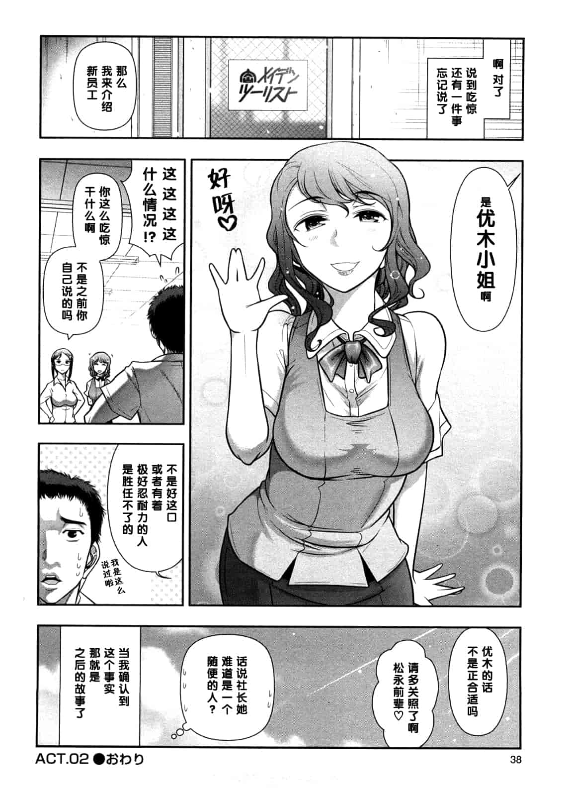 汉化版-[大見武士] みっくすパーティ 【黑条漢化】_第2集
