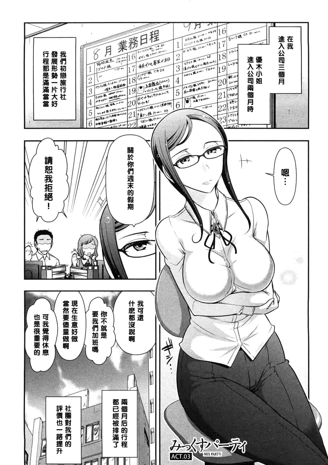 汉化版-[大見武士] みっくすパーティ 【黑条漢化】_第2集