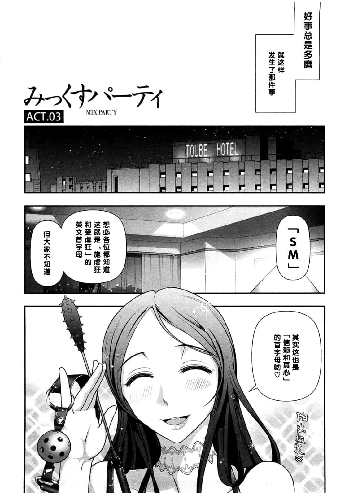 汉化版-[大見武士] みっくすパーティ 【黑条漢化】_第2集