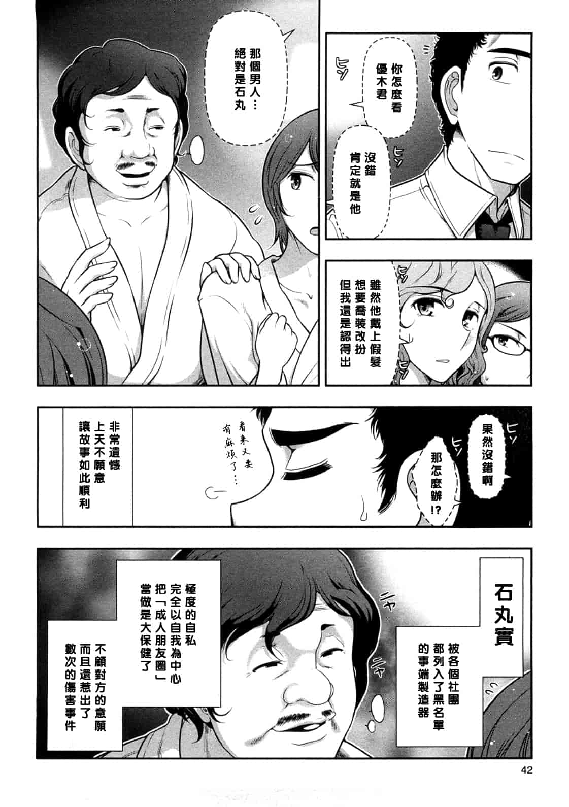 汉化版-[大見武士] みっくすパーティ 【黑条漢化】_第2集