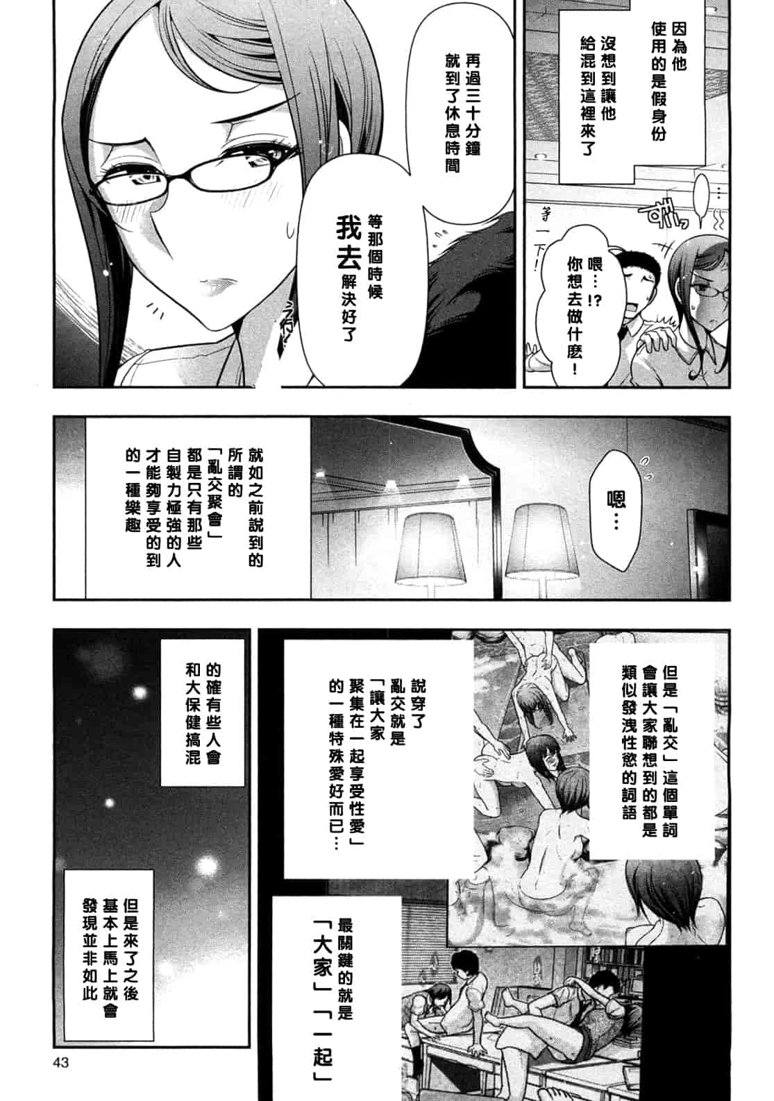 汉化版-[大見武士] みっくすパーティ 【黑条漢化】_第2集