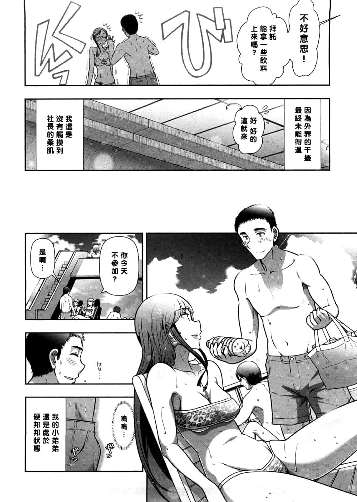 汉化版-[大見武士] みっくすパーティ 【黑条漢化】_第4集