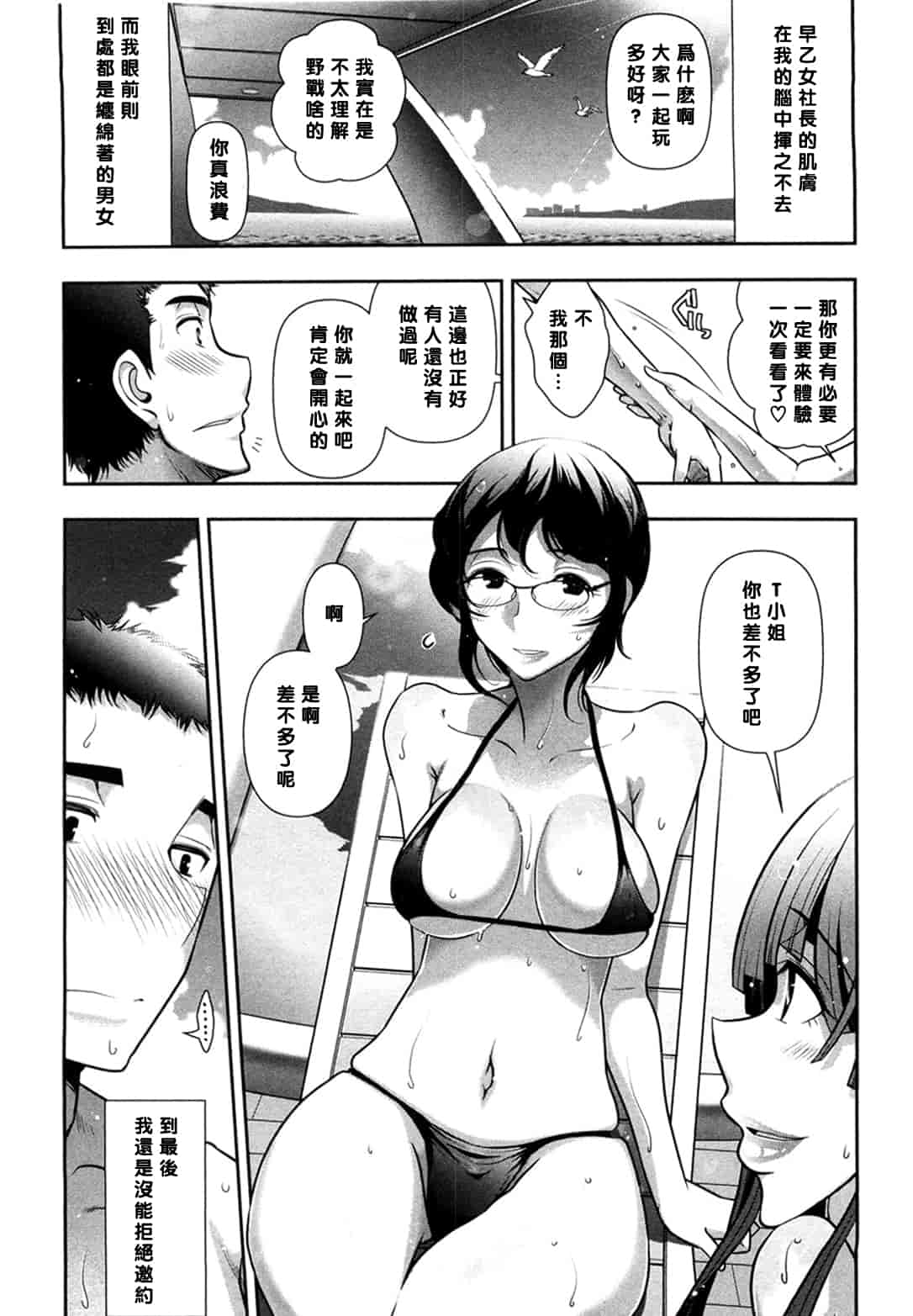 汉化版-[大見武士] みっくすパーティ 【黑条漢化】_第4集