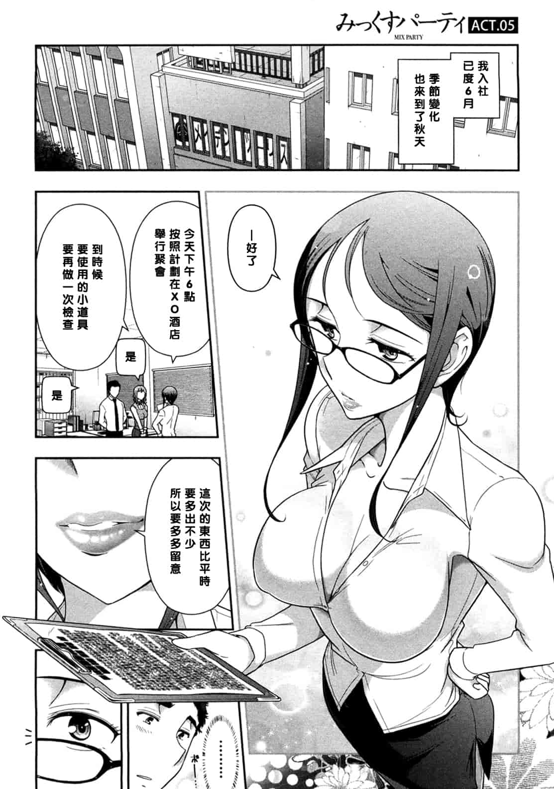 汉化版-[大見武士] みっくすパーティ 【黑条漢化】_第4集
