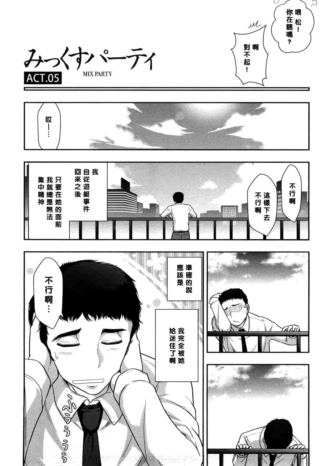 汉化版-[大見武士] みっくすパーティ 【黑条漢化】_第4集
