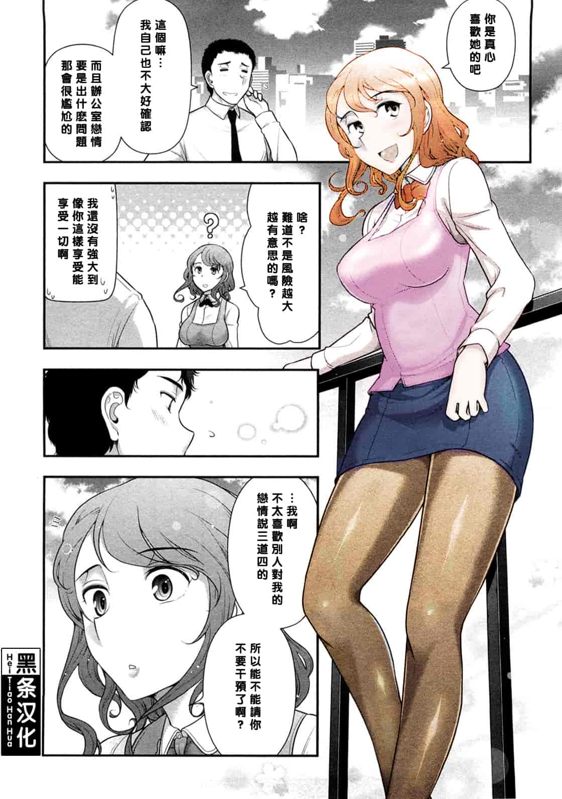 汉化版-[大見武士] みっくすパーティ 【黑条漢化】_第4集