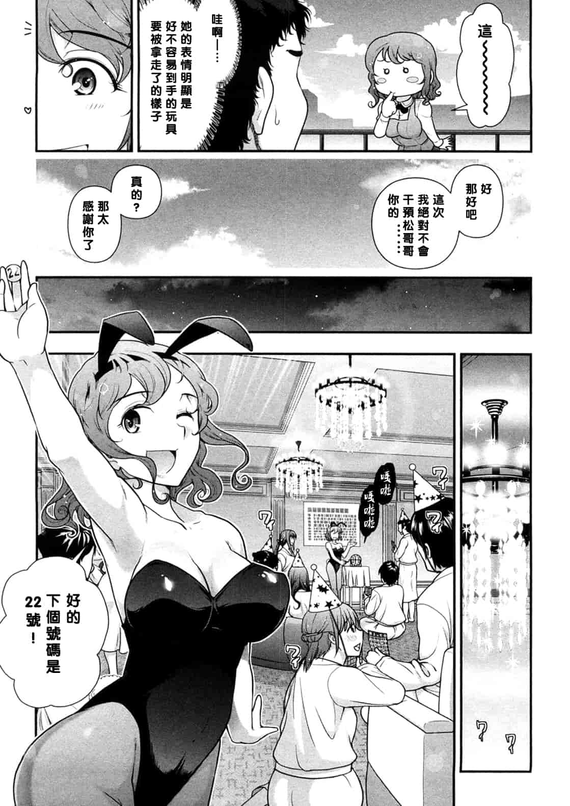 汉化版-[大見武士] みっくすパーティ 【黑条漢化】_第4集