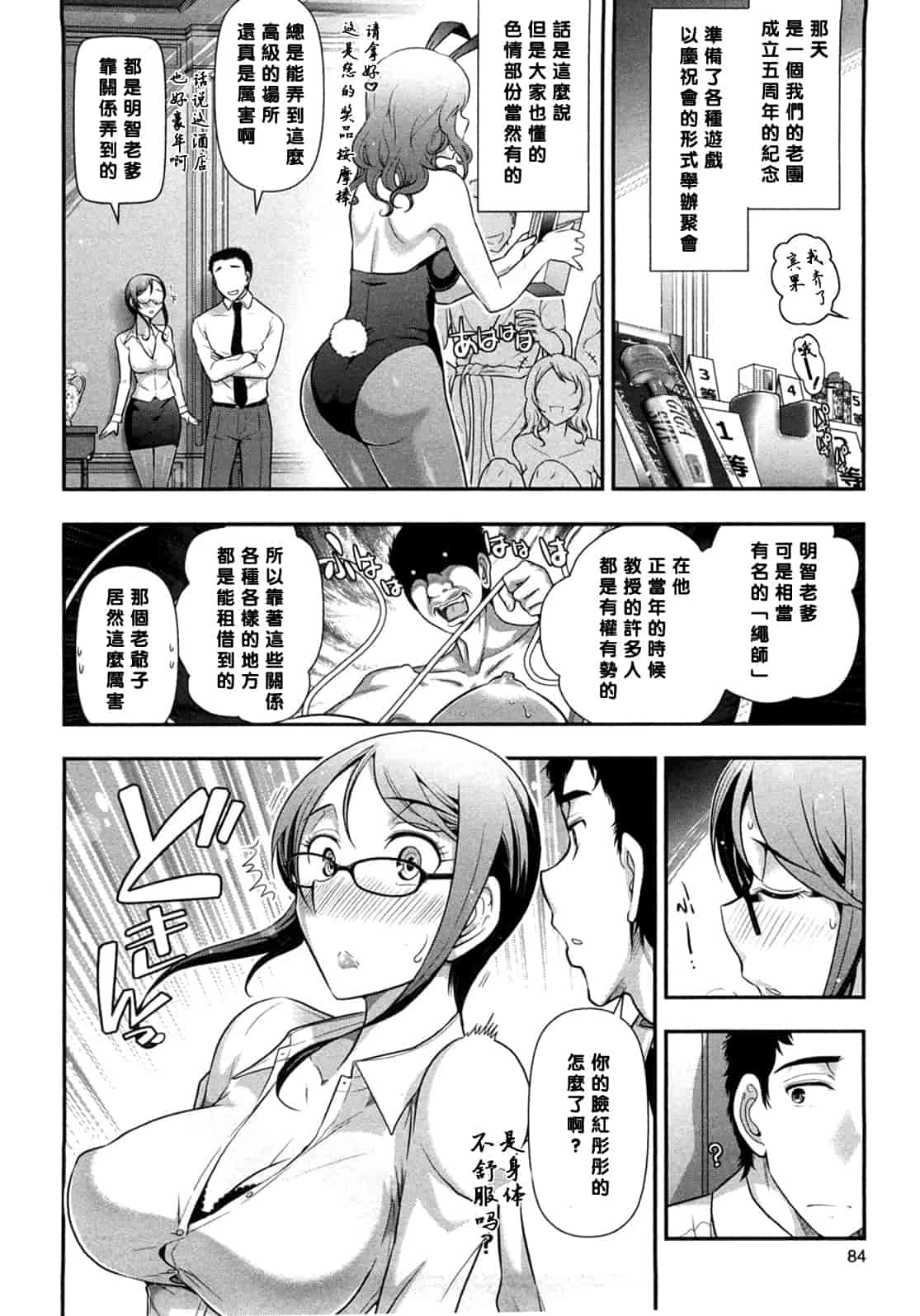 汉化版-[大見武士] みっくすパーティ 【黑条漢化】_第4集