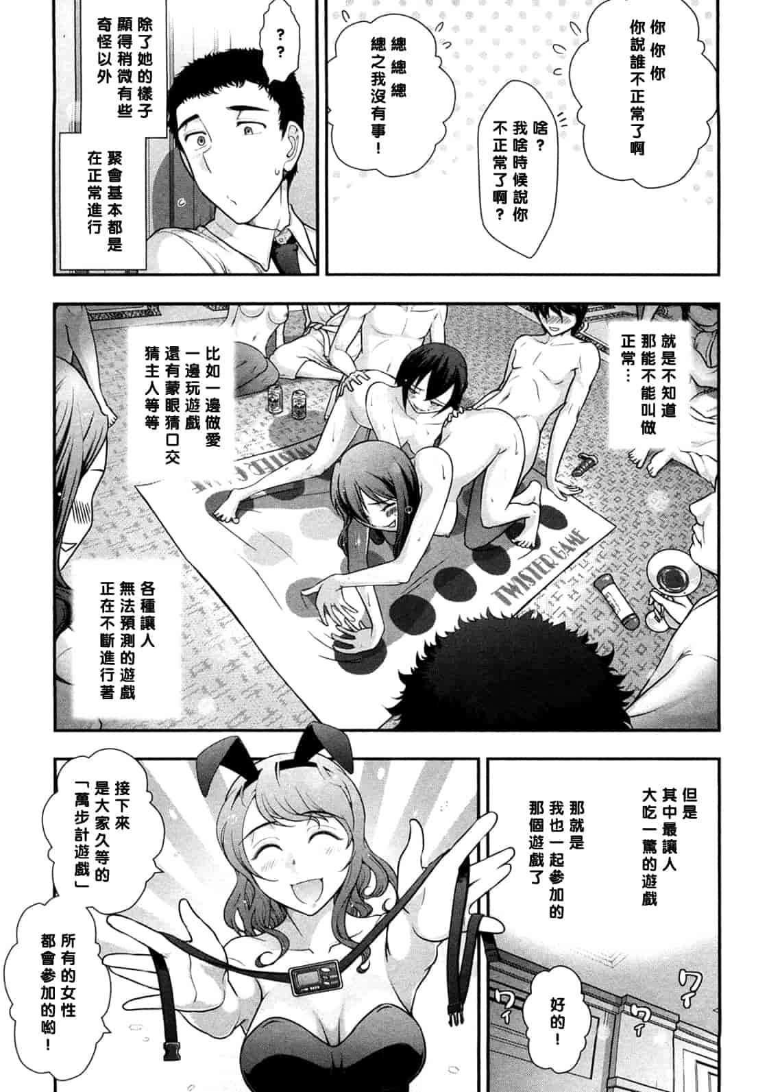 汉化版-[大見武士] みっくすパーティ 【黑条漢化】_第4集