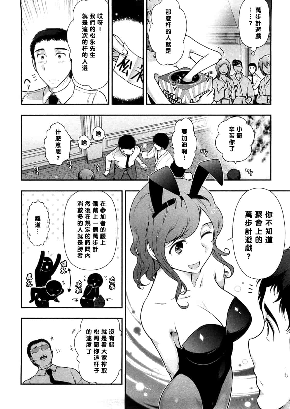 汉化版-[大見武士] みっくすパーティ 【黑条漢化】_第4集