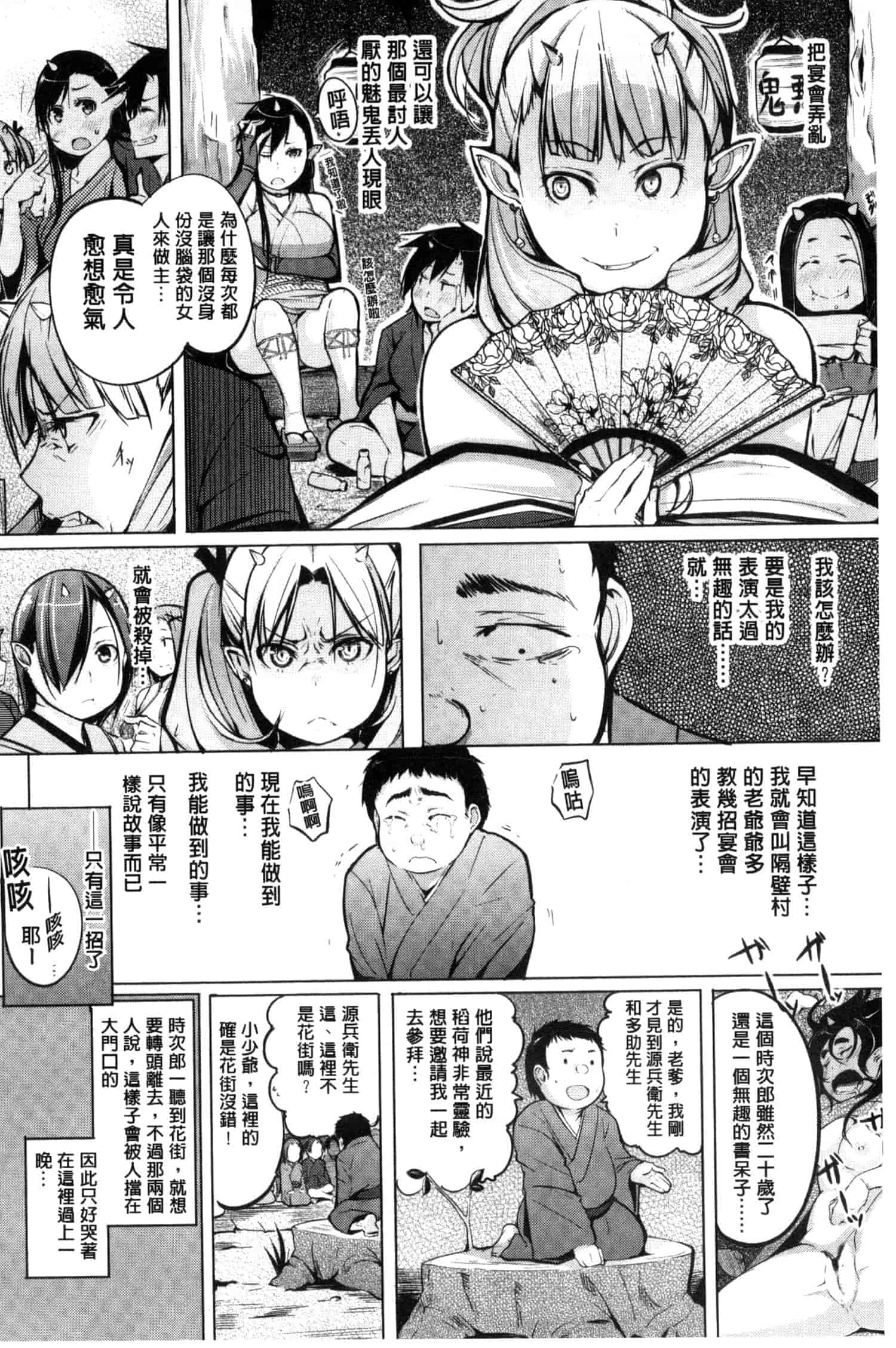 汉化版-[奇仙] 夜伽草子 ～エロマンガ日本昔ばなし～ [中国翻訳]_第1集