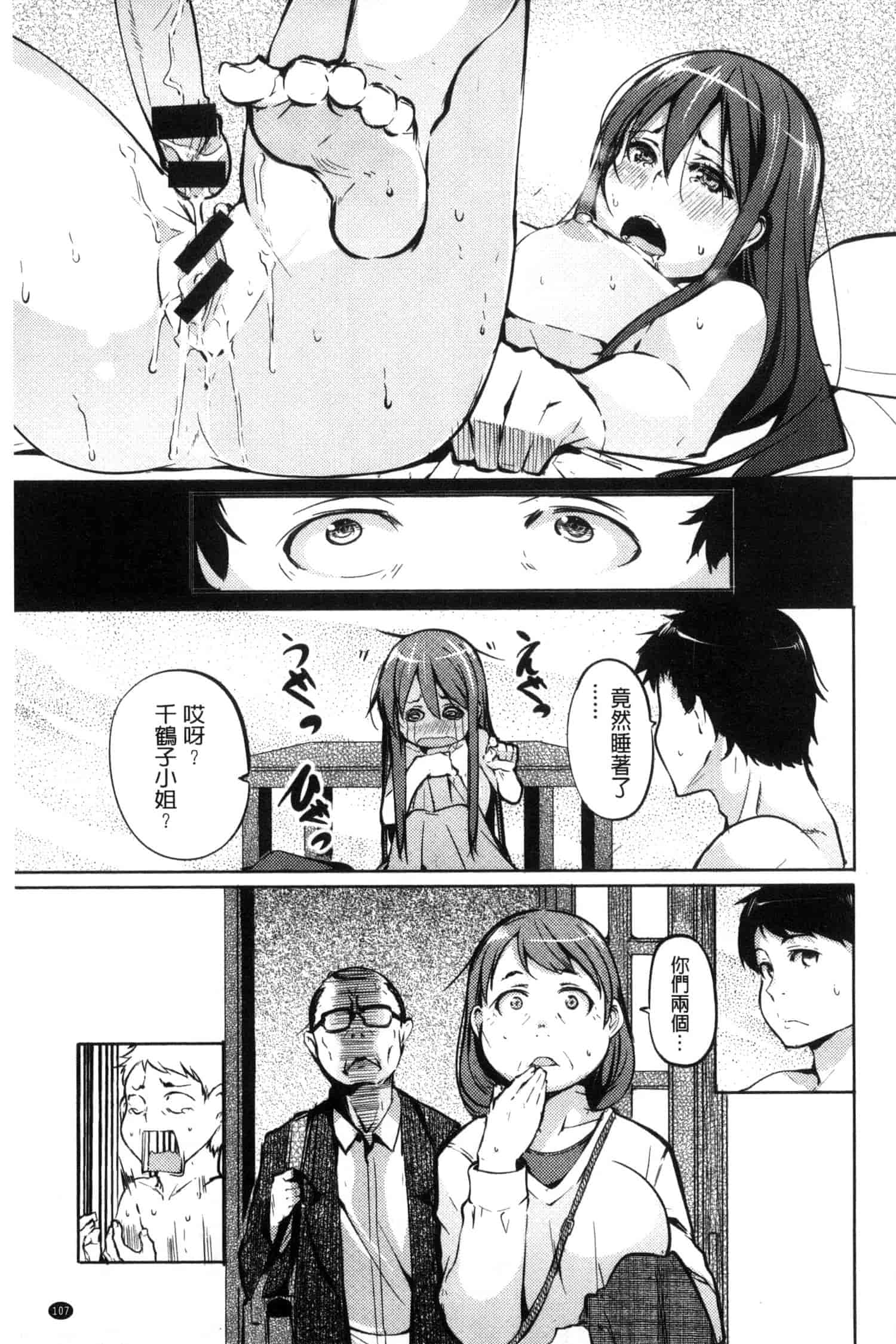 汉化版-[奇仙] 夜伽草子 ～エロマンガ日本昔ばなし～ [中国翻訳]_第5集