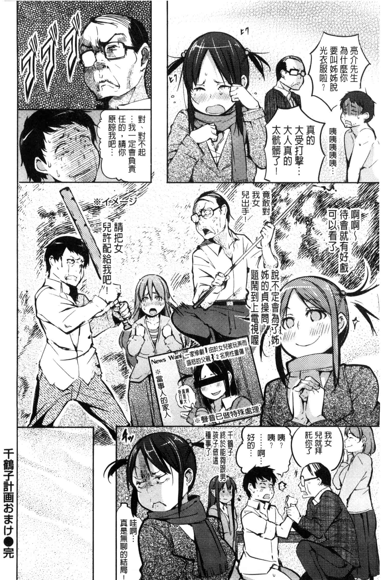 汉化版-[奇仙] 夜伽草子 ～エロマンガ日本昔ばなし～ [中国翻訳]_第5集