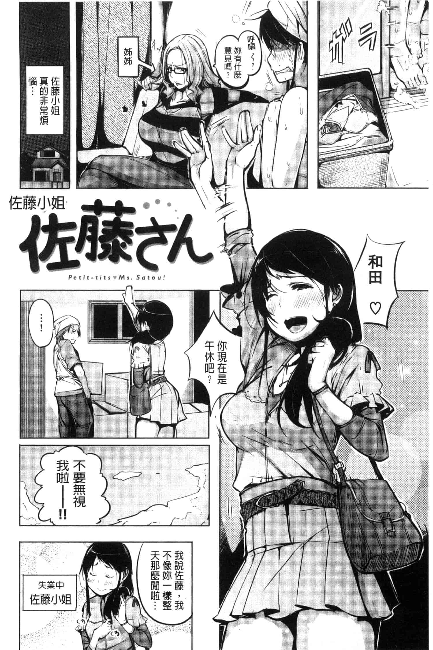 汉化版-[奇仙] 夜伽草子 ～エロマンガ日本昔ばなし～ [中国翻訳]_第5集