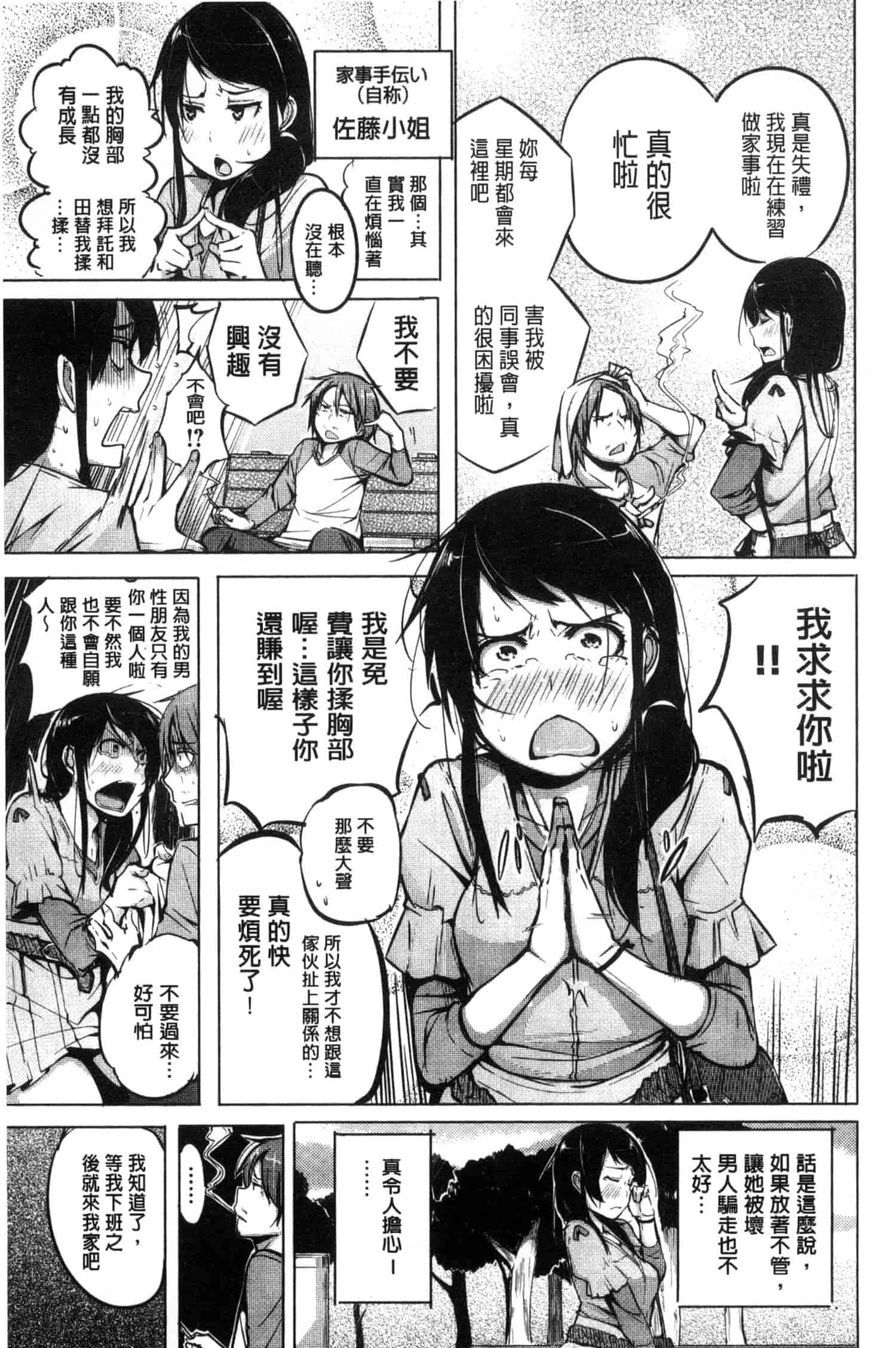 汉化版-[奇仙] 夜伽草子 ～エロマンガ日本昔ばなし～ [中国翻訳]_第5集