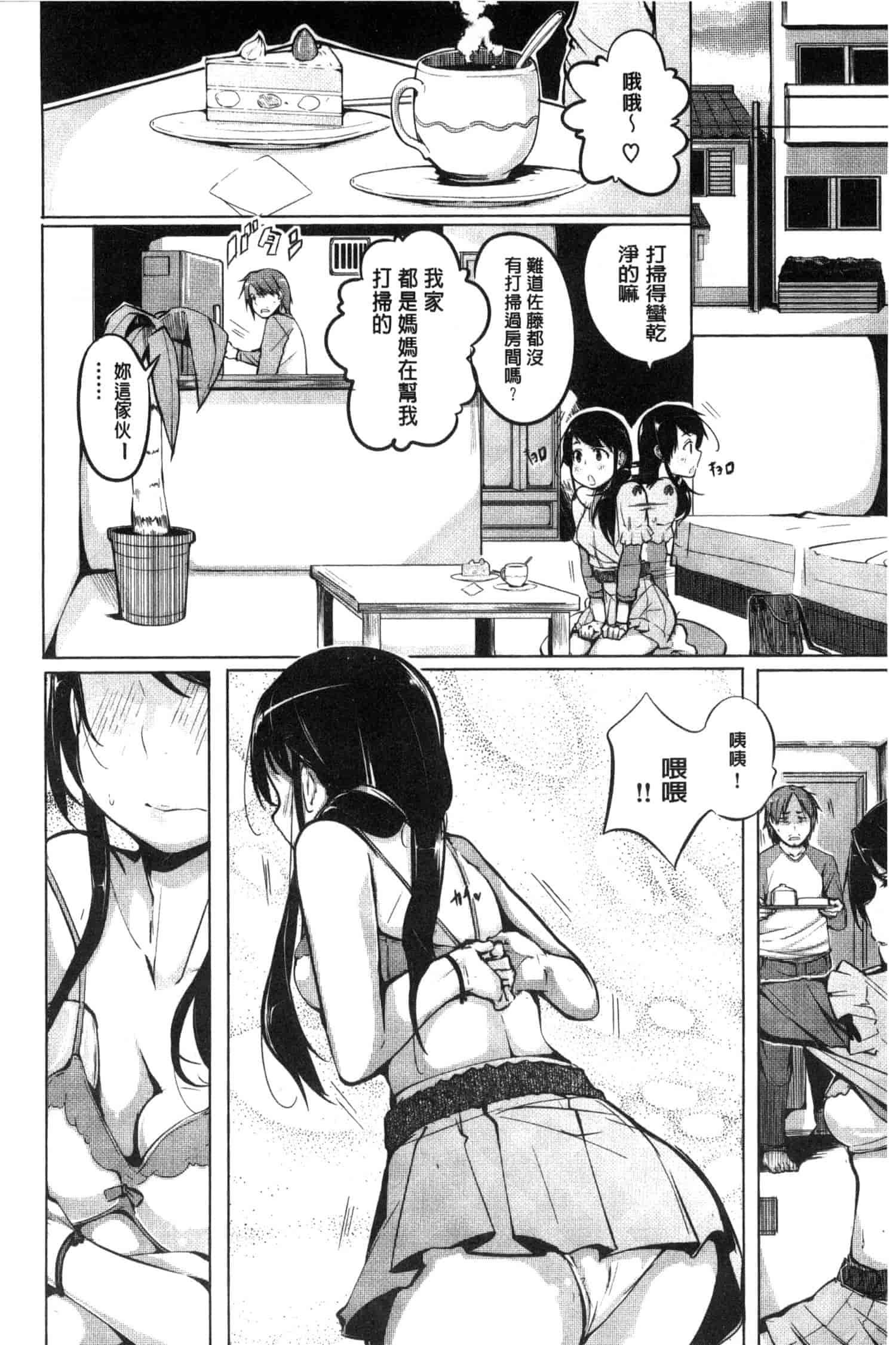 汉化版-[奇仙] 夜伽草子 ～エロマンガ日本昔ばなし～ [中国翻訳]_第5集