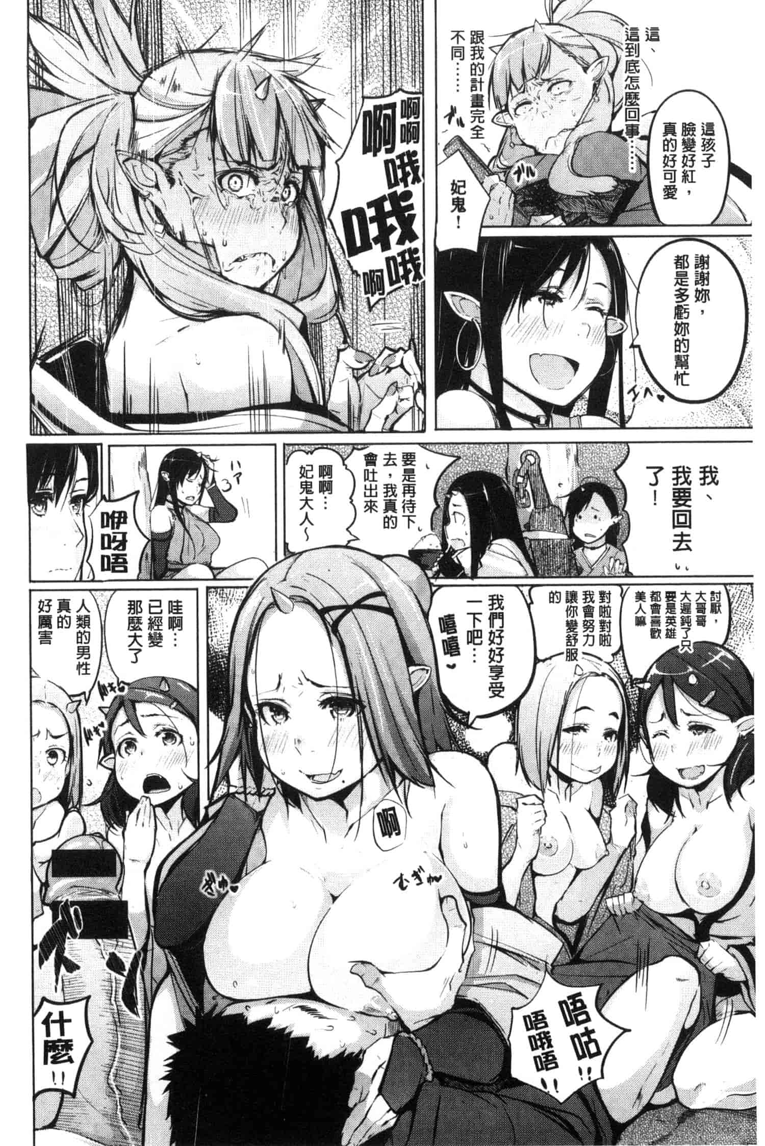 汉化版-[奇仙] 夜伽草子 ～エロマンガ日本昔ばなし～ [中国翻訳]_第1集