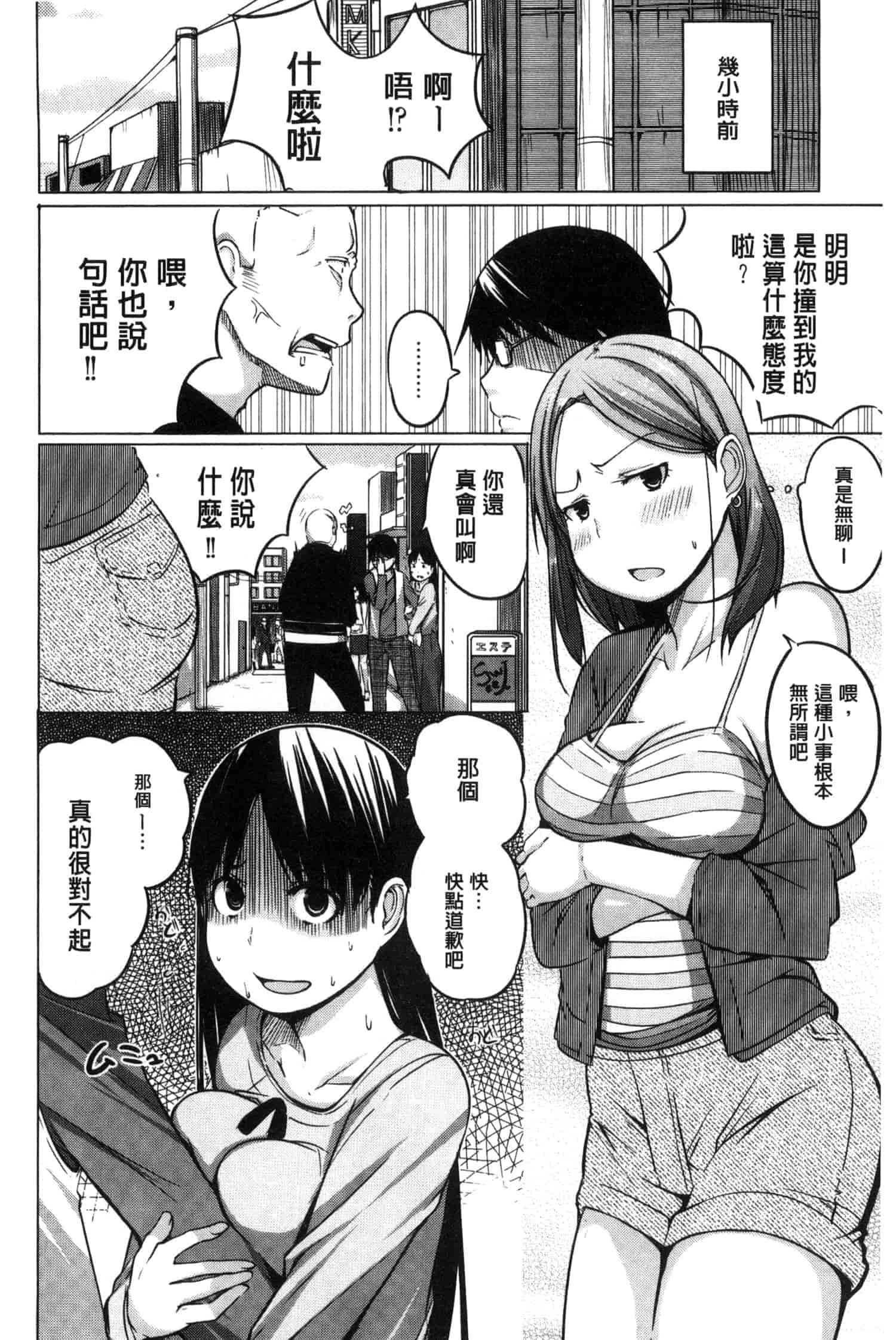 汉化版-[奇仙] 夜伽草子 ～エロマンガ日本昔ばなし～ [中国翻訳]_第6集