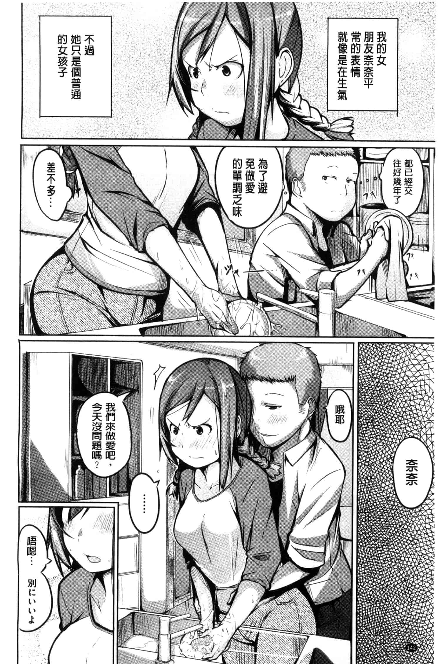 汉化版-[奇仙] 夜伽草子 ～エロマンガ日本昔ばなし～ [中国翻訳]_第6集