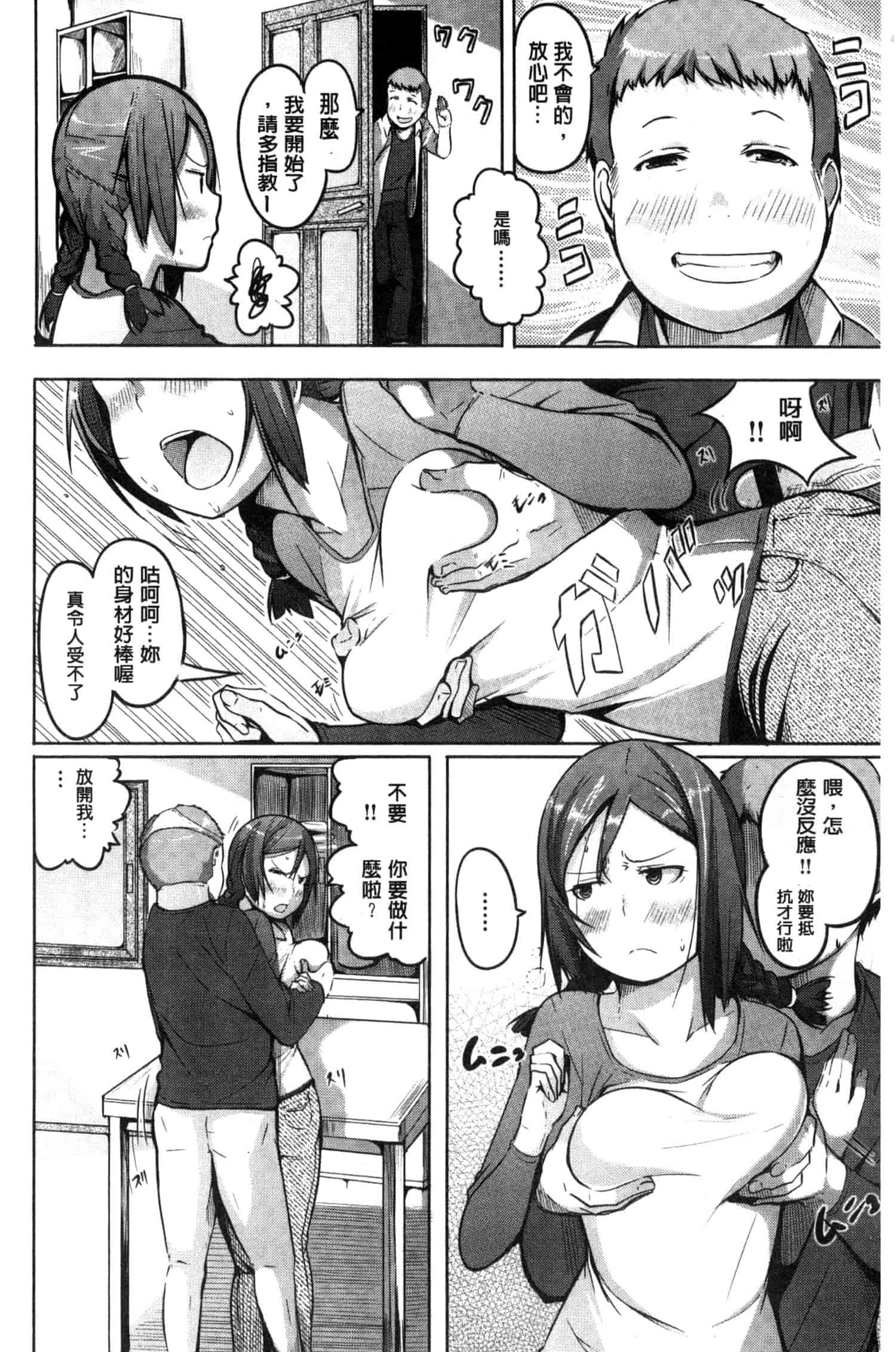 汉化版-[奇仙] 夜伽草子 ～エロマンガ日本昔ばなし～ [中国翻訳]_第6集