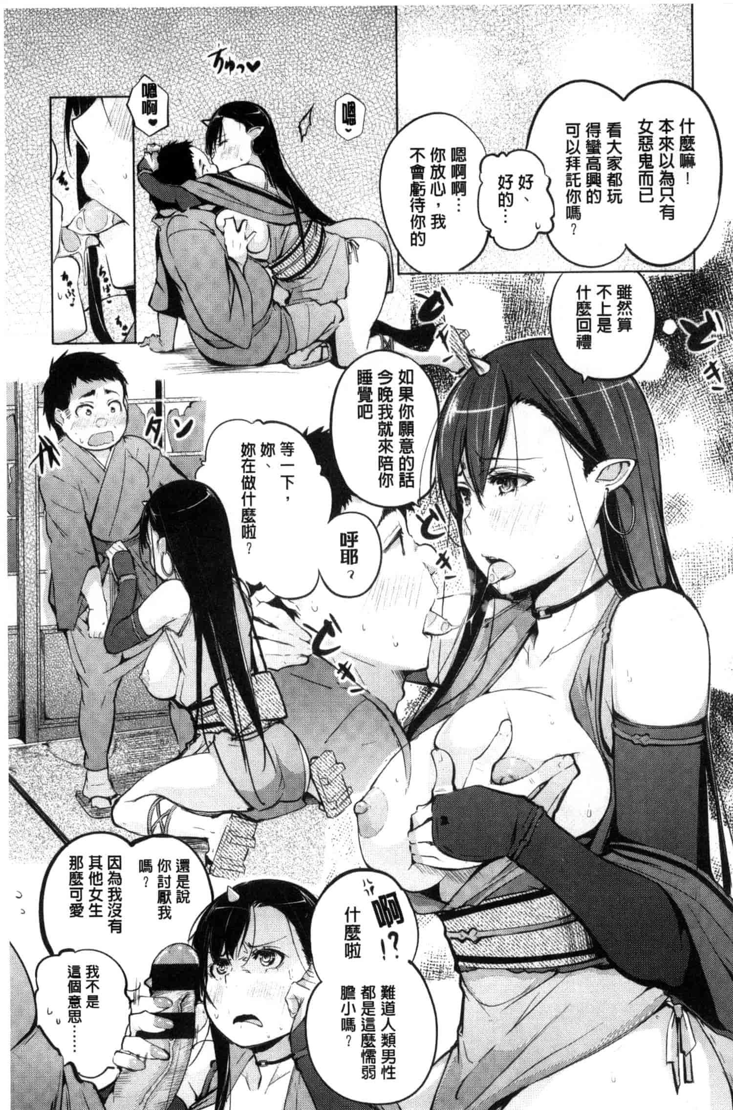 汉化版-[奇仙] 夜伽草子 ～エロマンガ日本昔ばなし～ [中国翻訳]_第1集