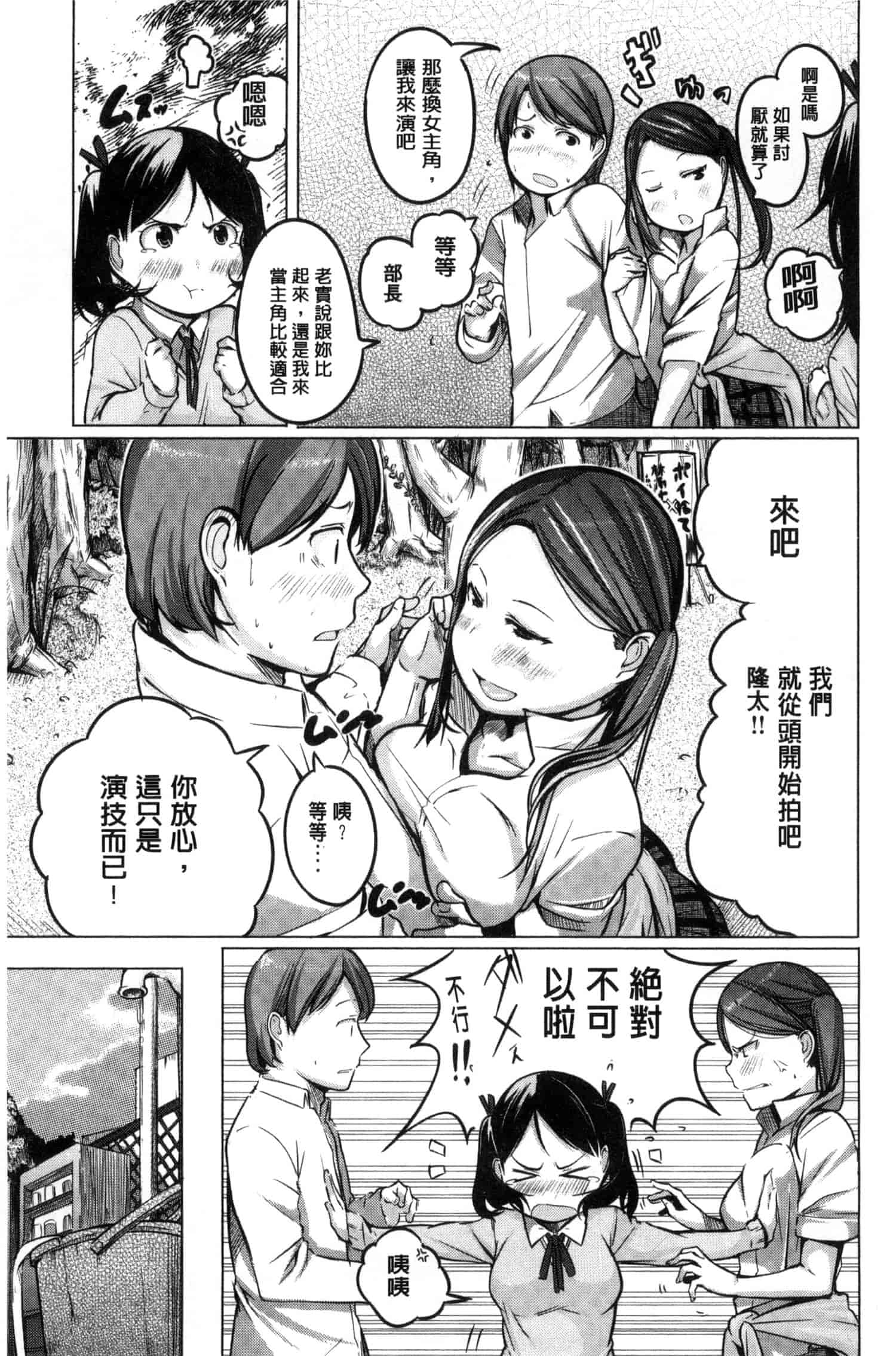 汉化版-[奇仙] 夜伽草子 ～エロマンガ日本昔ばなし～ [中国翻訳]_第7集