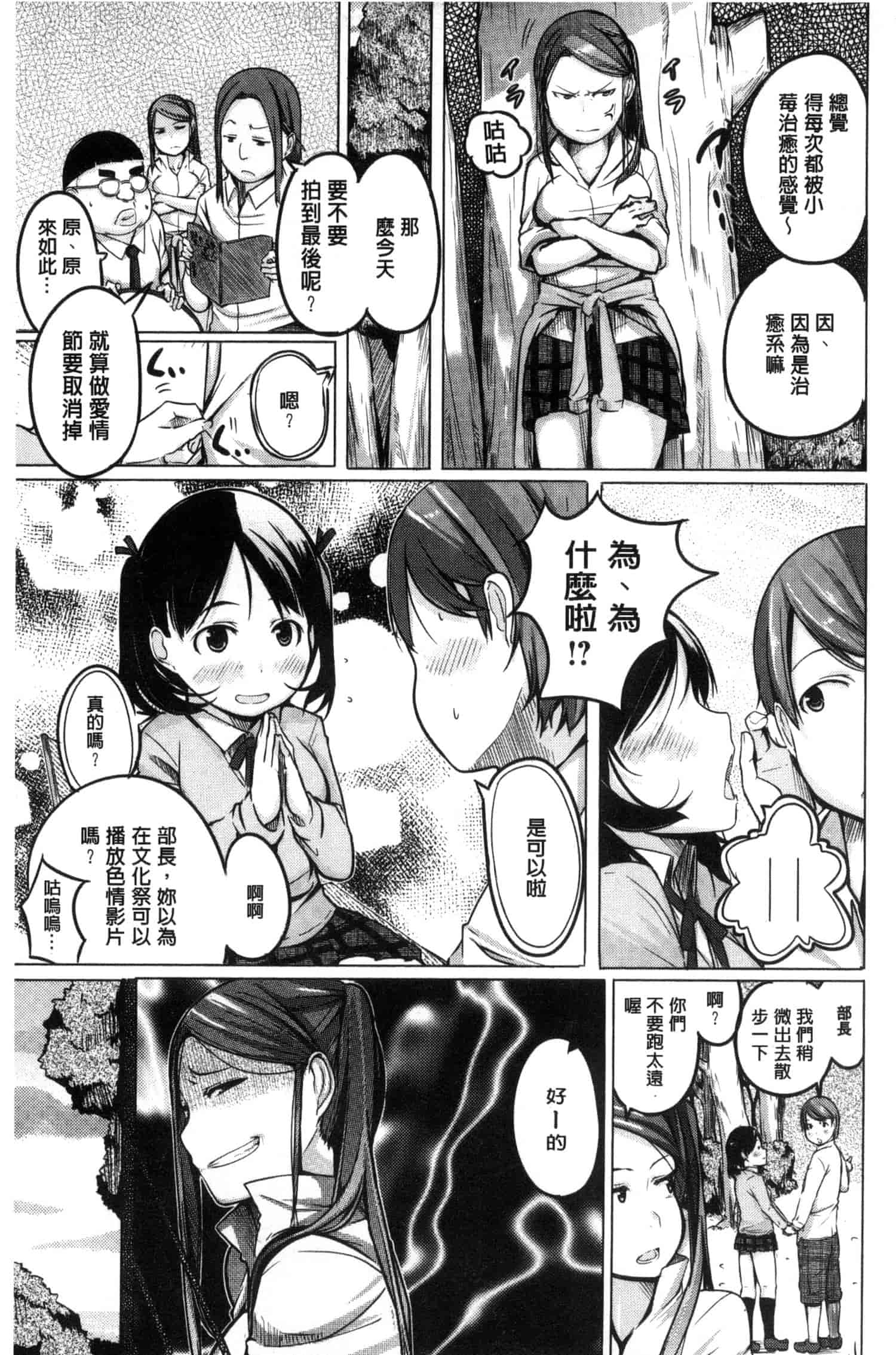 汉化版-[奇仙] 夜伽草子 ～エロマンガ日本昔ばなし～ [中国翻訳]_第7集