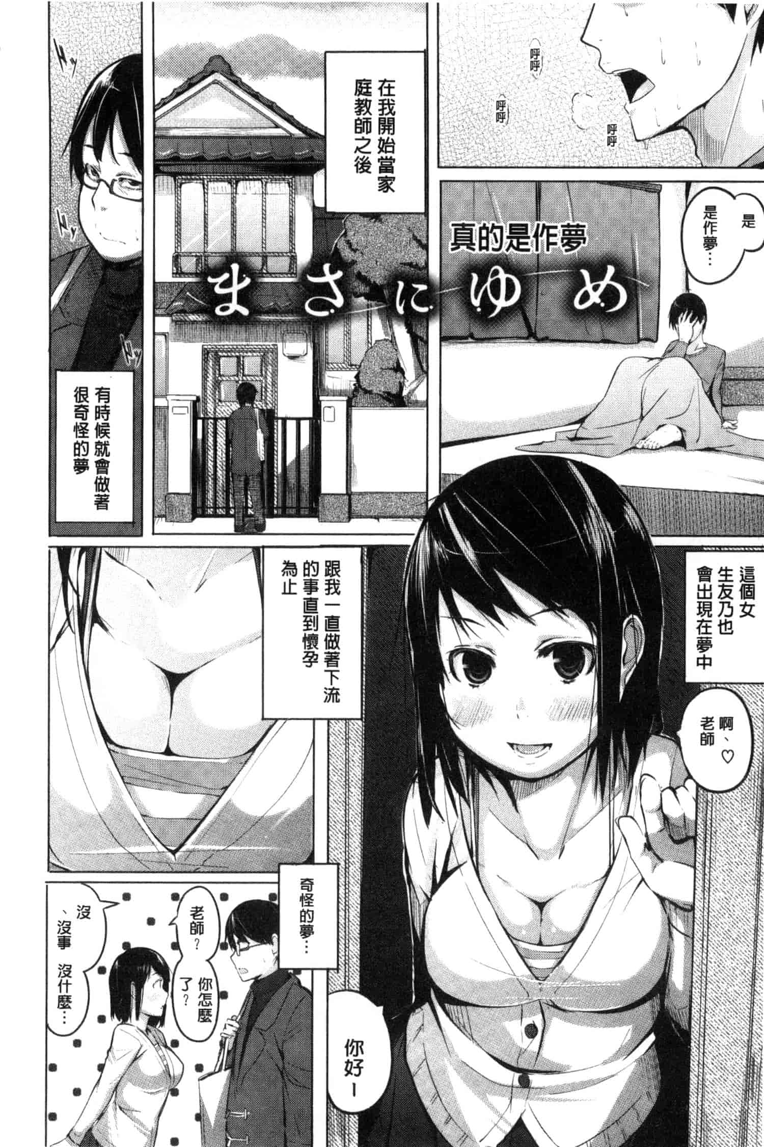 汉化版-[奇仙] 夜伽草子 ～エロマンガ日本昔ばなし～ [中国翻訳]_第8集