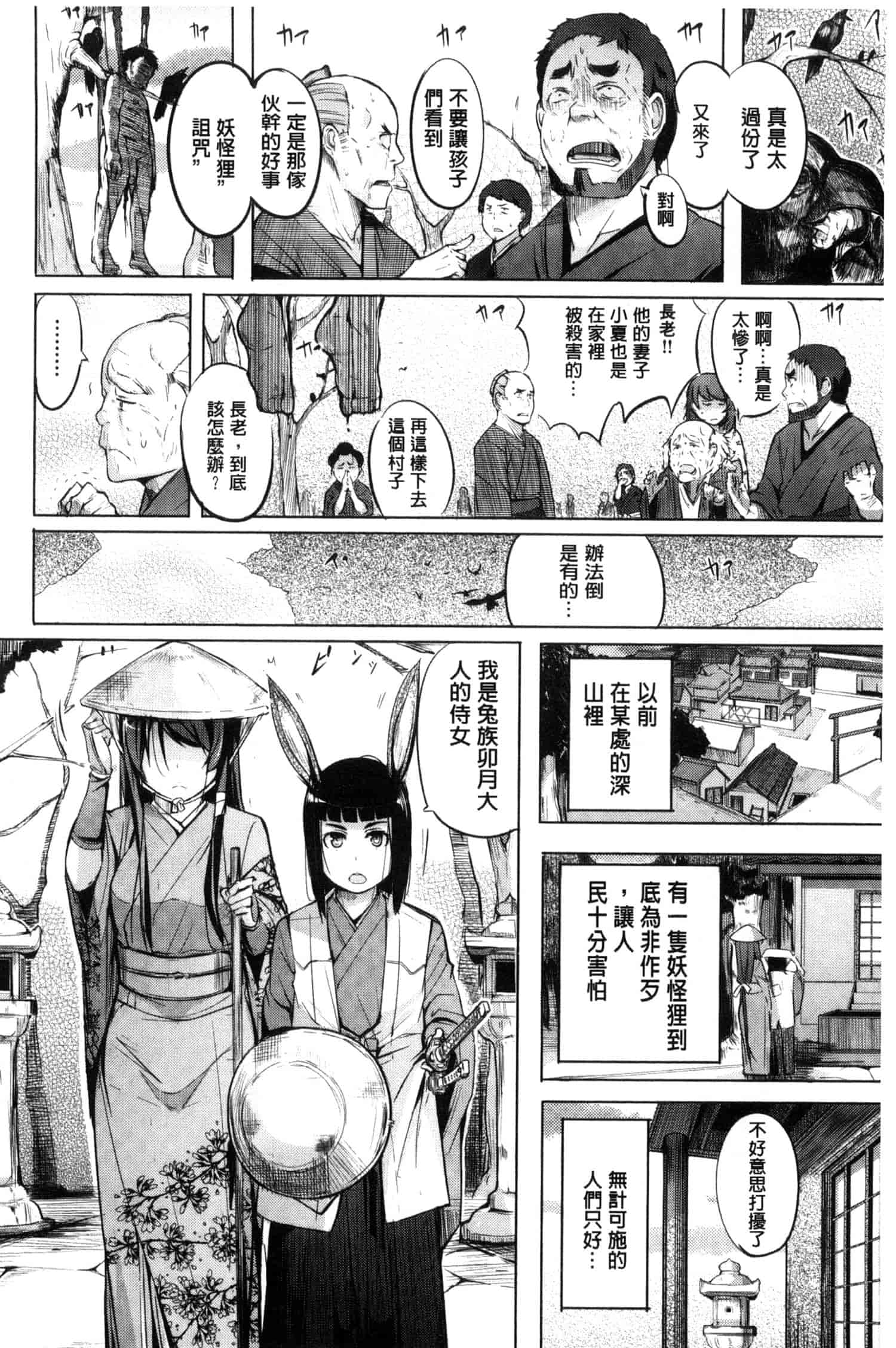 汉化版-[奇仙] 夜伽草子 ～エロマンガ日本昔ばなし～ [中国翻訳]_第8集
