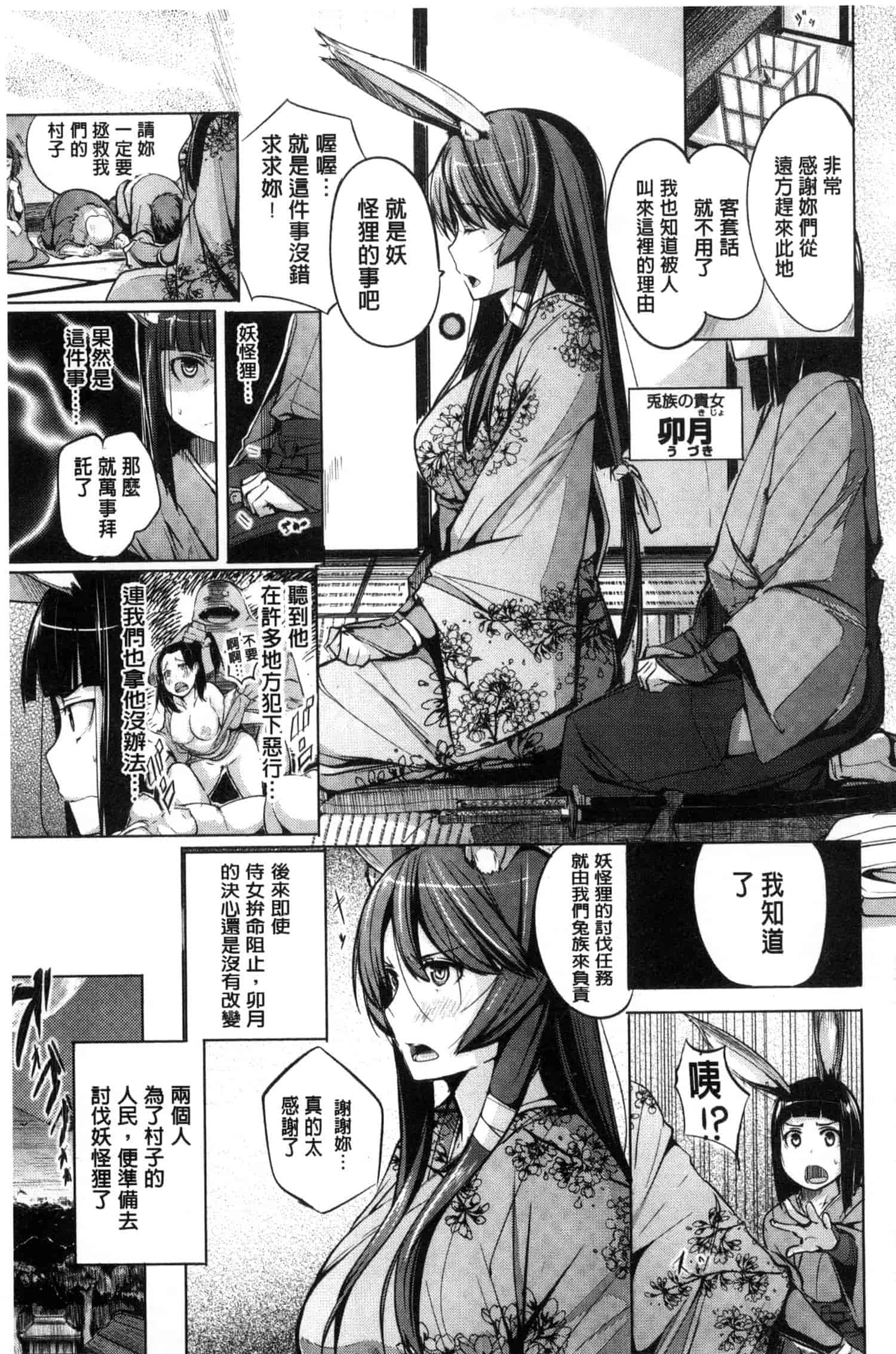 汉化版-[奇仙] 夜伽草子 ～エロマンガ日本昔ばなし～ [中国翻訳]_第8集